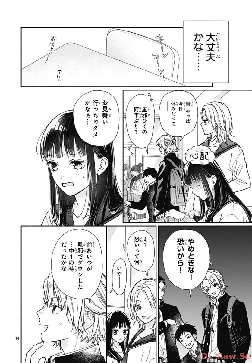 ピンクとハバネロ 第48話 - Page 14