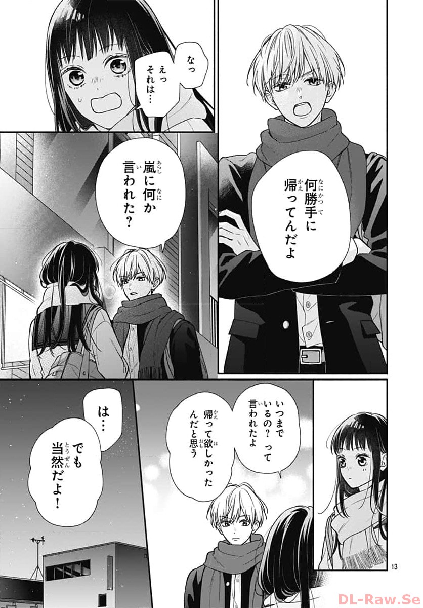ピンクとハバネロ 第47話 - Page 13