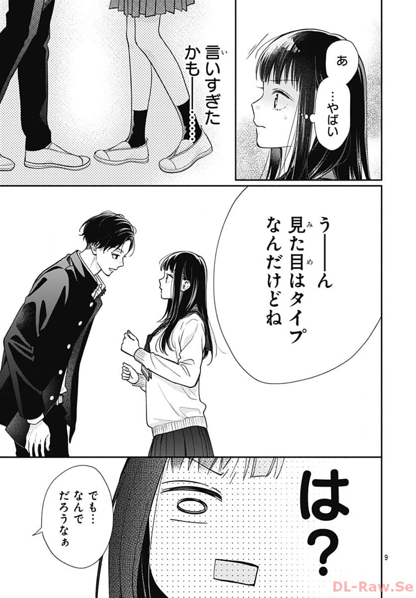 ピンクとハバネロ 第48話 - Page 9