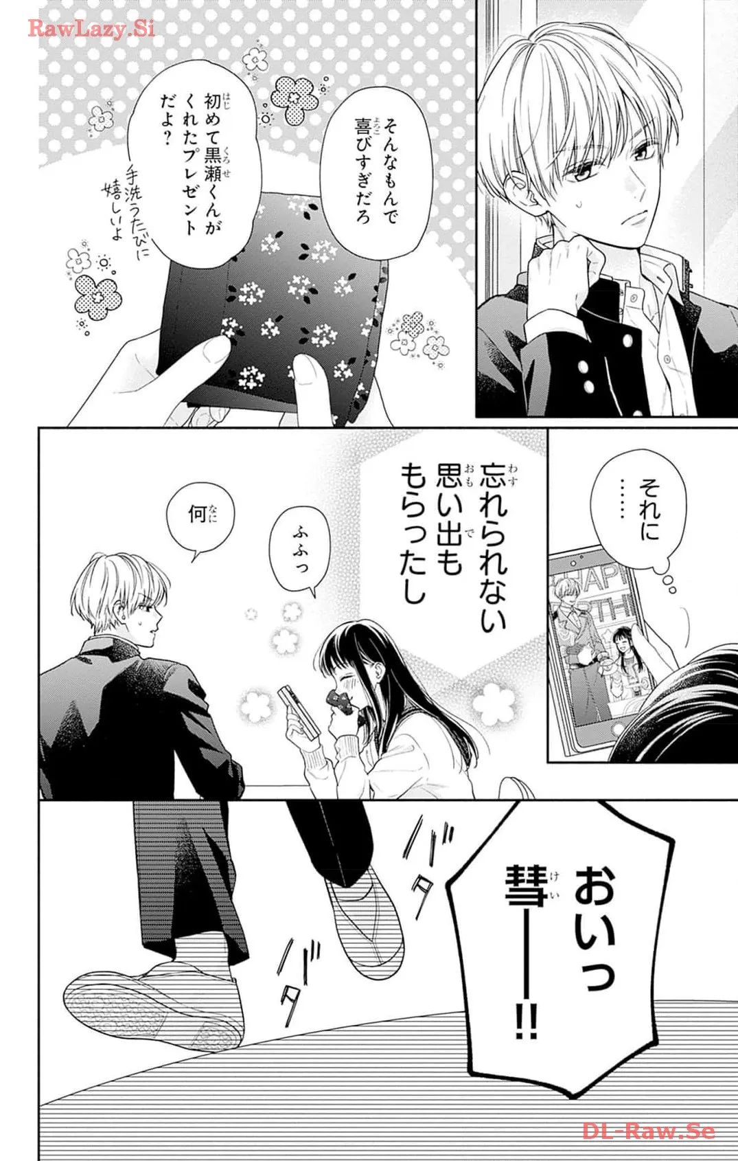 ピンクとハバネロ 第46話 - Page 4