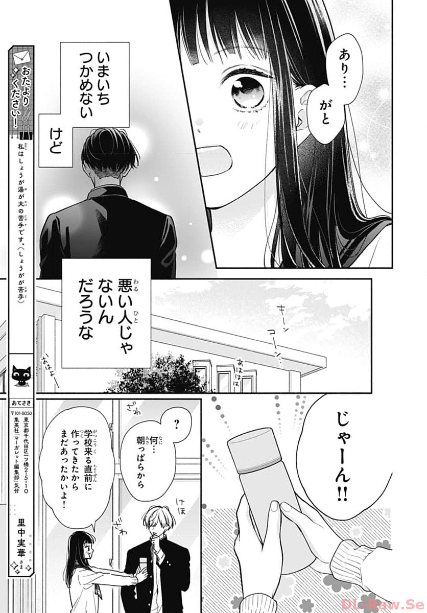 ピンクとハバネロ 第47話 - Page 23