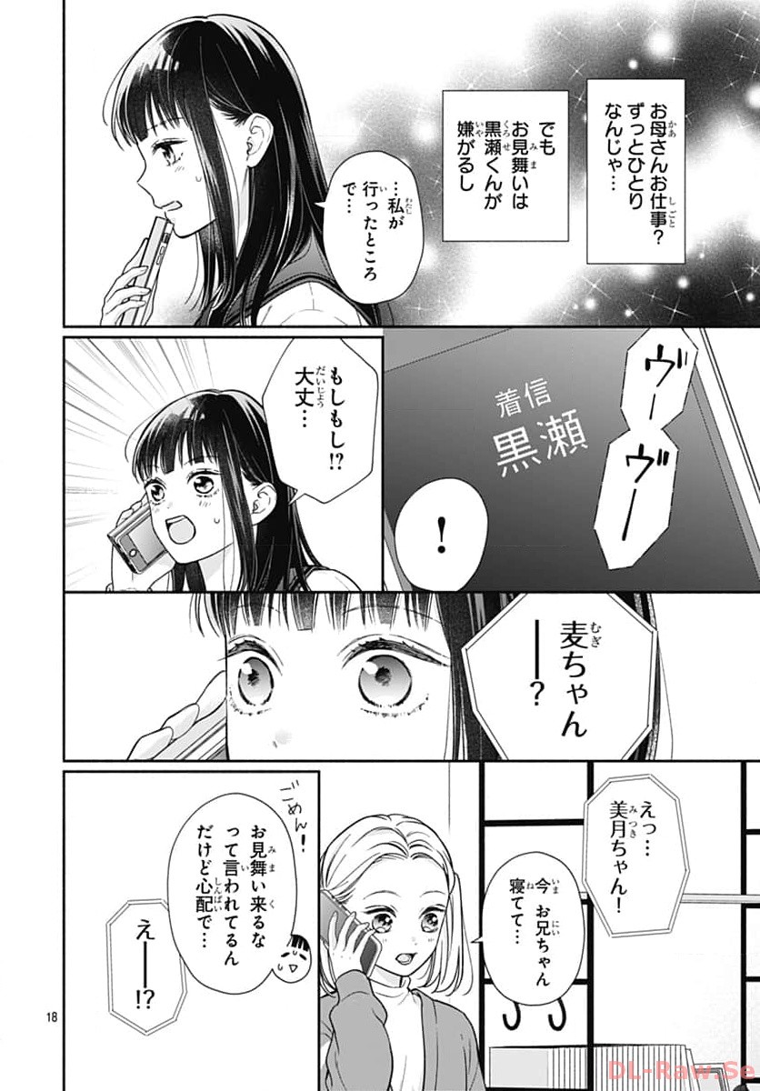 ピンクとハバネロ 第48話 - Page 18