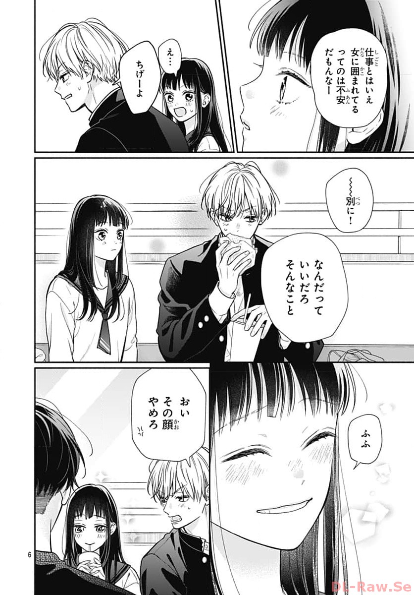 ピンクとハバネロ 第47話 - Page 6