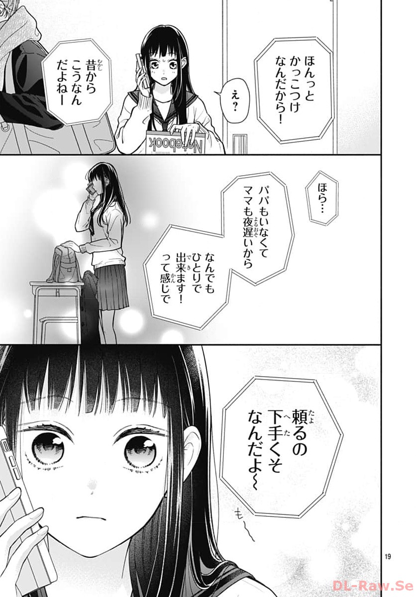 ピンクとハバネロ 第48話 - Page 19