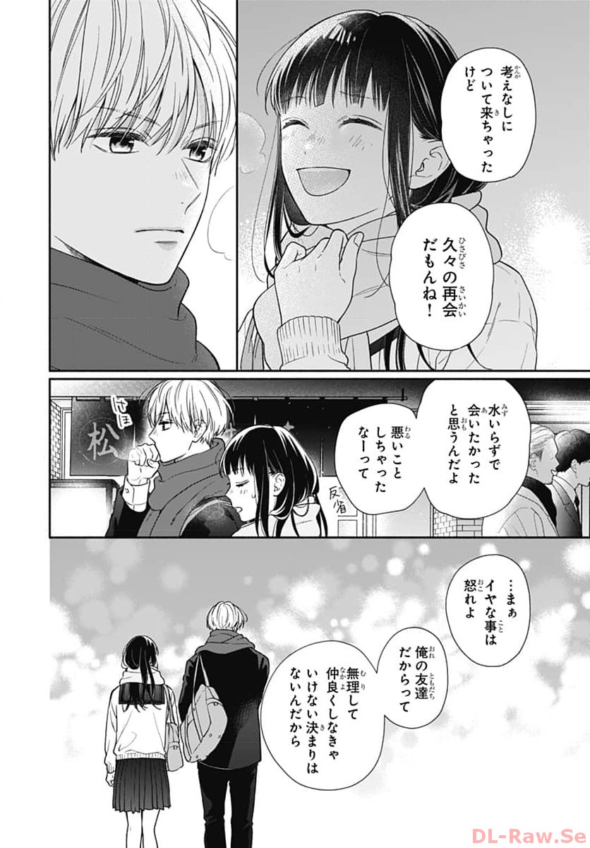 ピンクとハバネロ 第47話 - Page 14