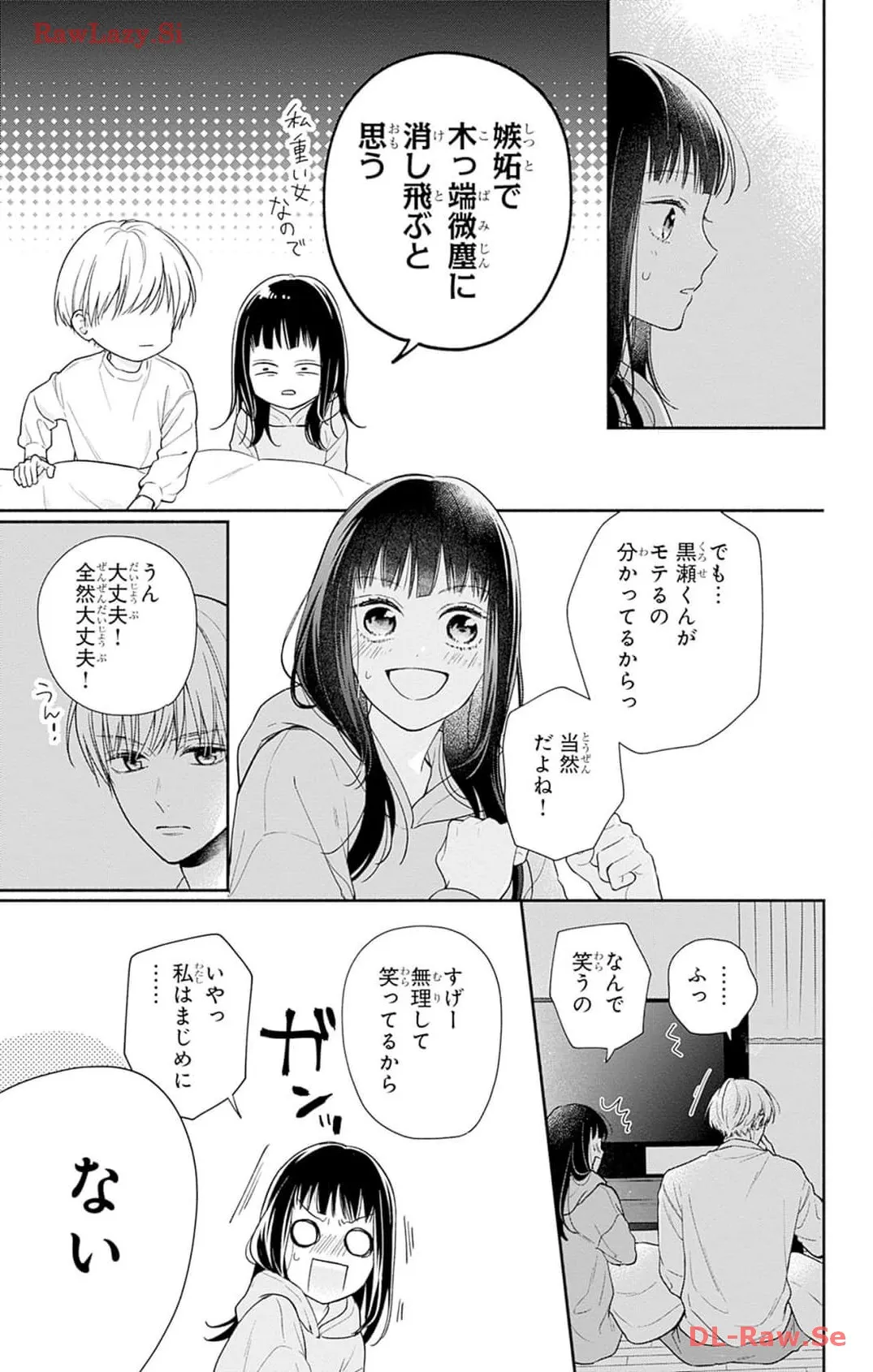 ピンクとハバネロ 第44話 - Page 17