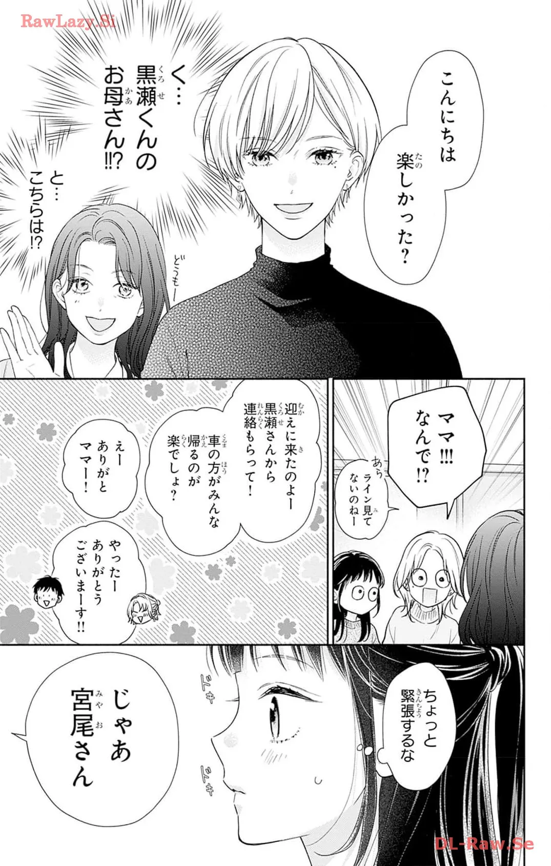 ピンクとハバネロ 第44話 - Page 23