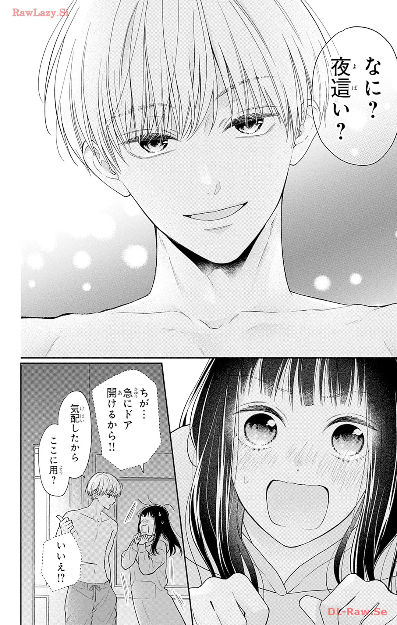 ピンクとハバネロ 第44話 - Page 2