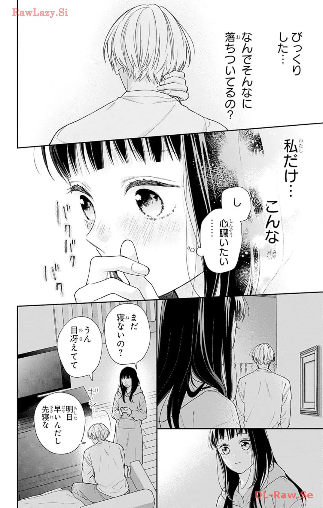 ピンクとハバネロ 第44話 - Page 6