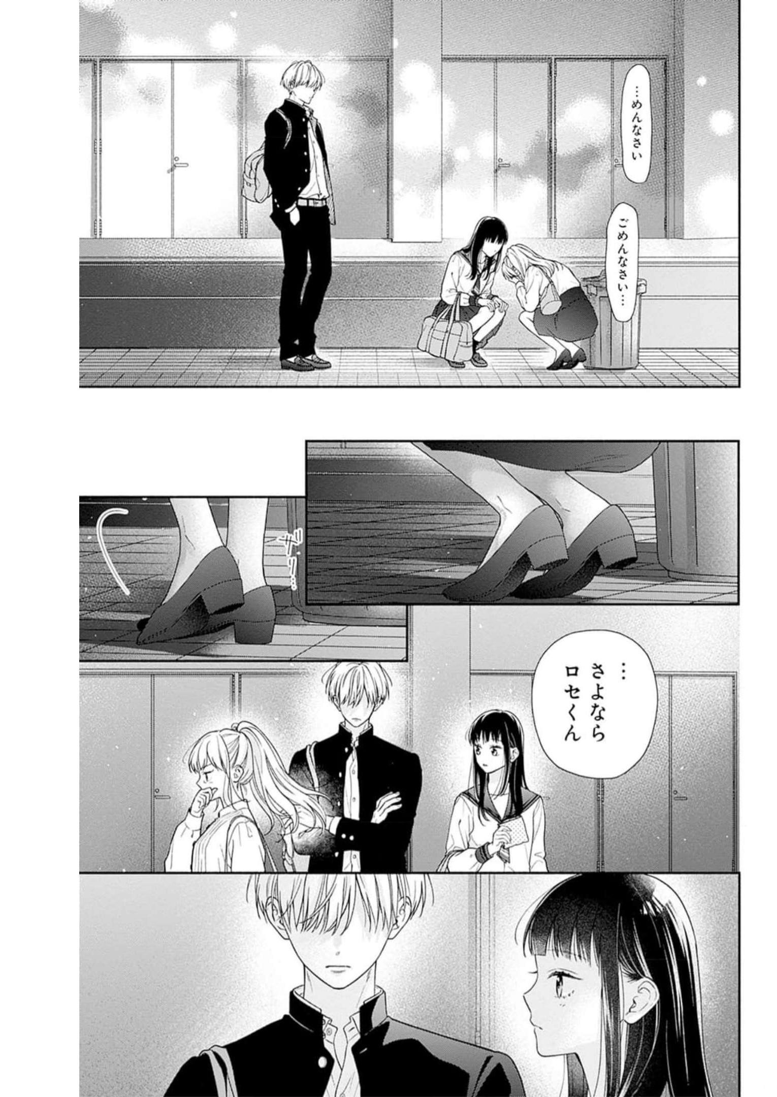 ピンクとハバネロ 第42話 - Page 15
