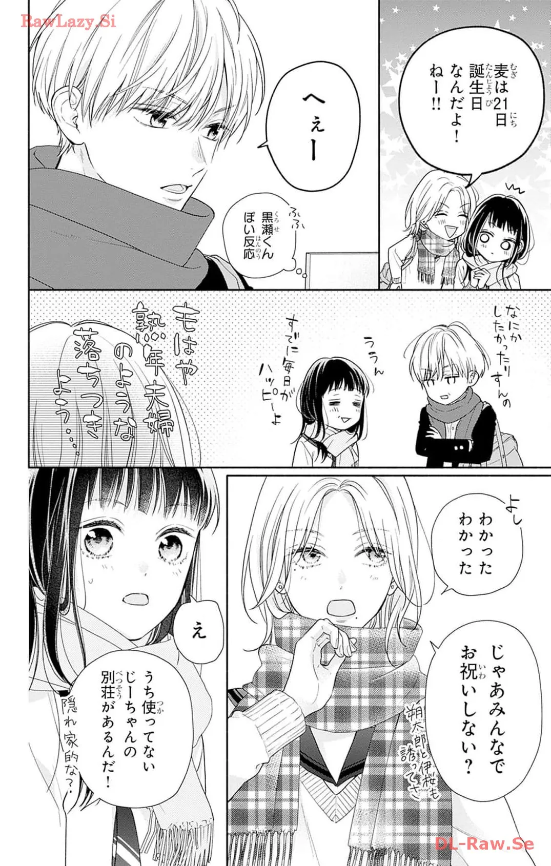 ピンクとハバネロ 第43話 - Page 4