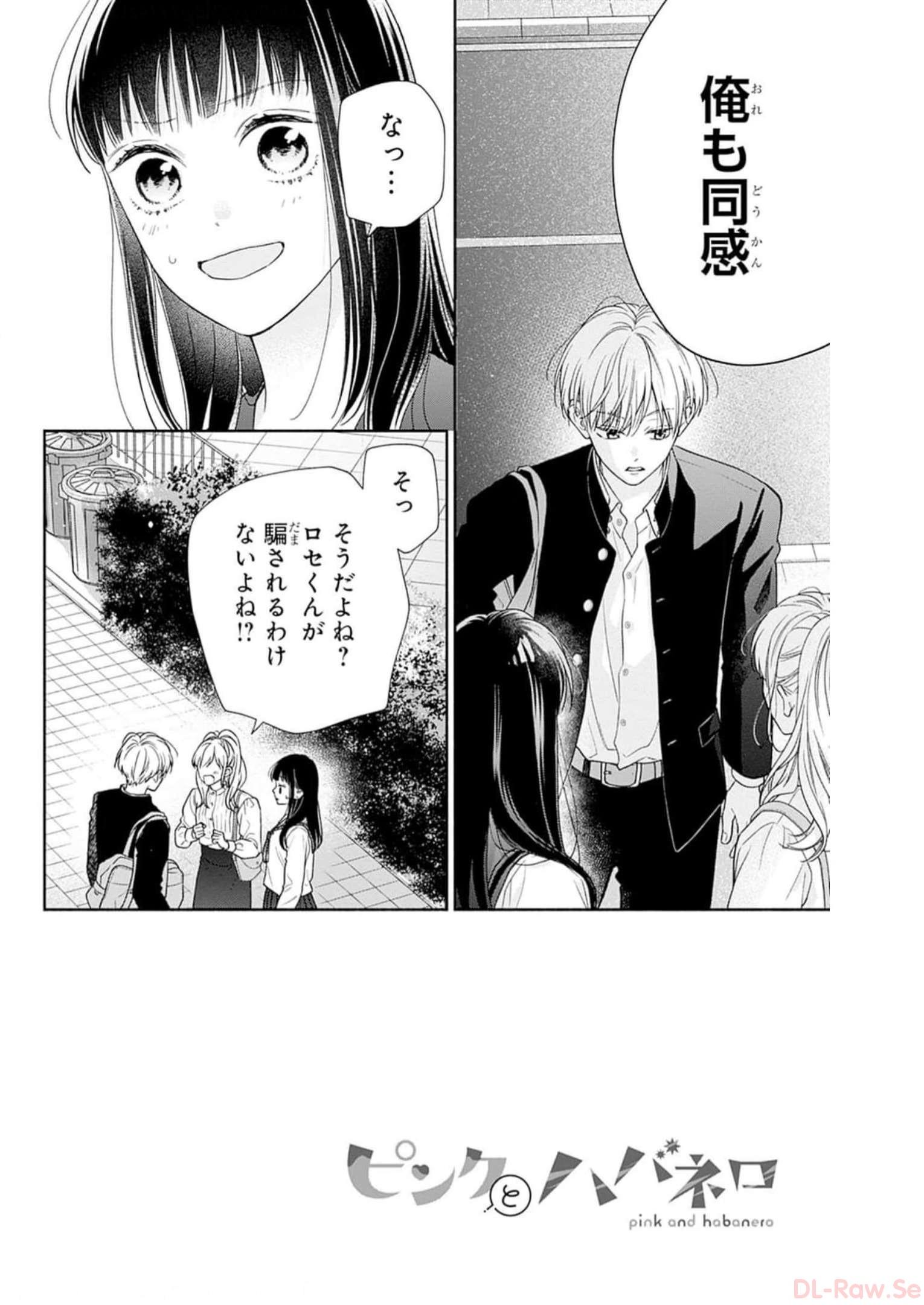 ピンクとハバネロ 第42話 - Page 2