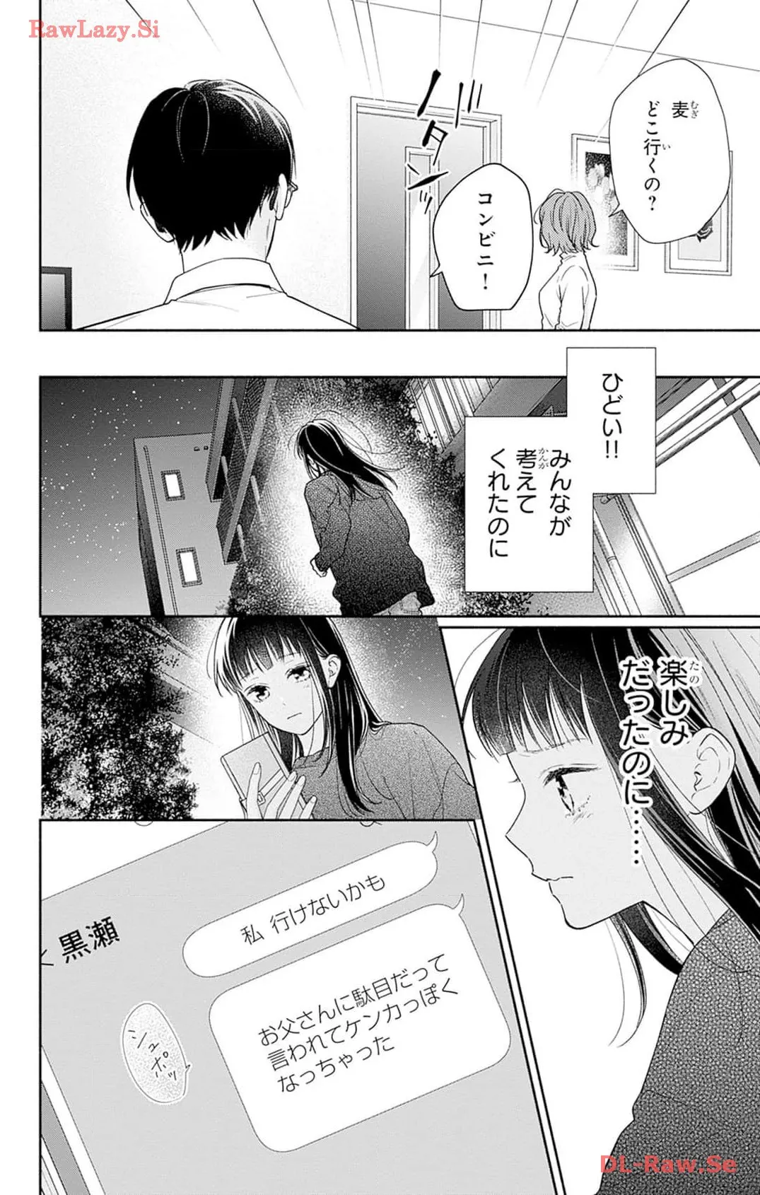 ピンクとハバネロ 第43話 - Page 10