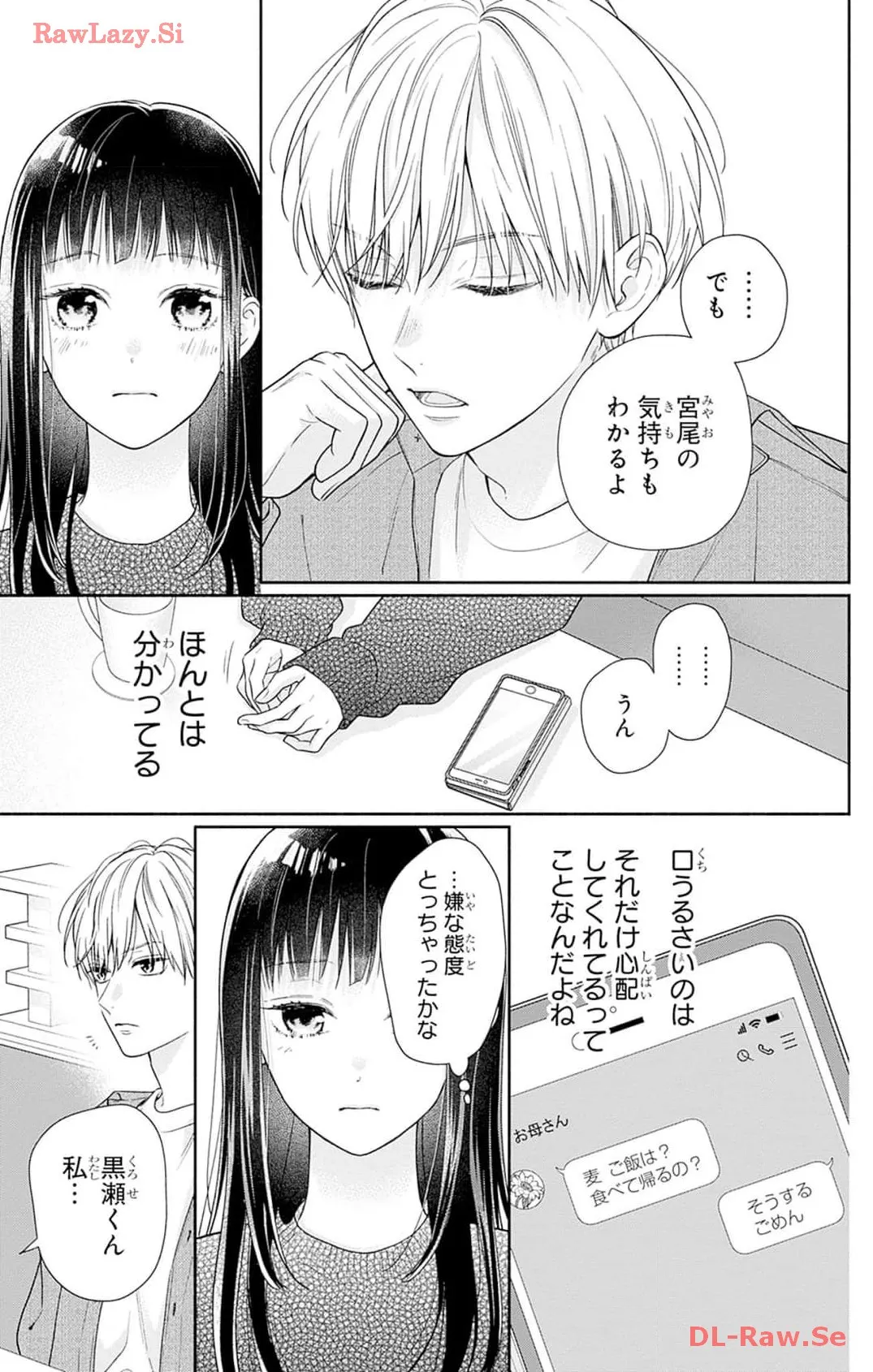 ピンクとハバネロ 第43話 - Page 13