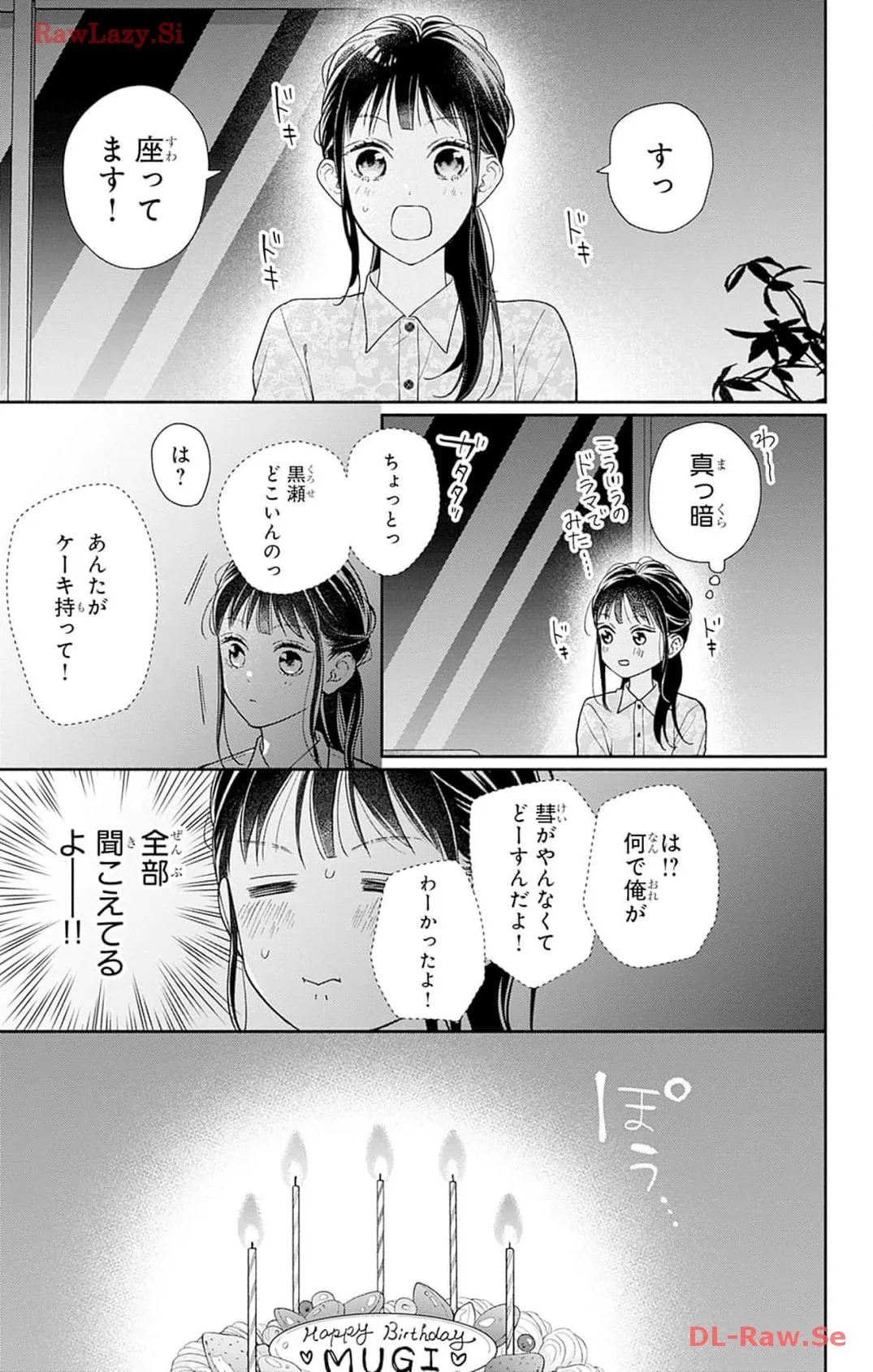 ピンクとハバネロ 第43話 - Page 19