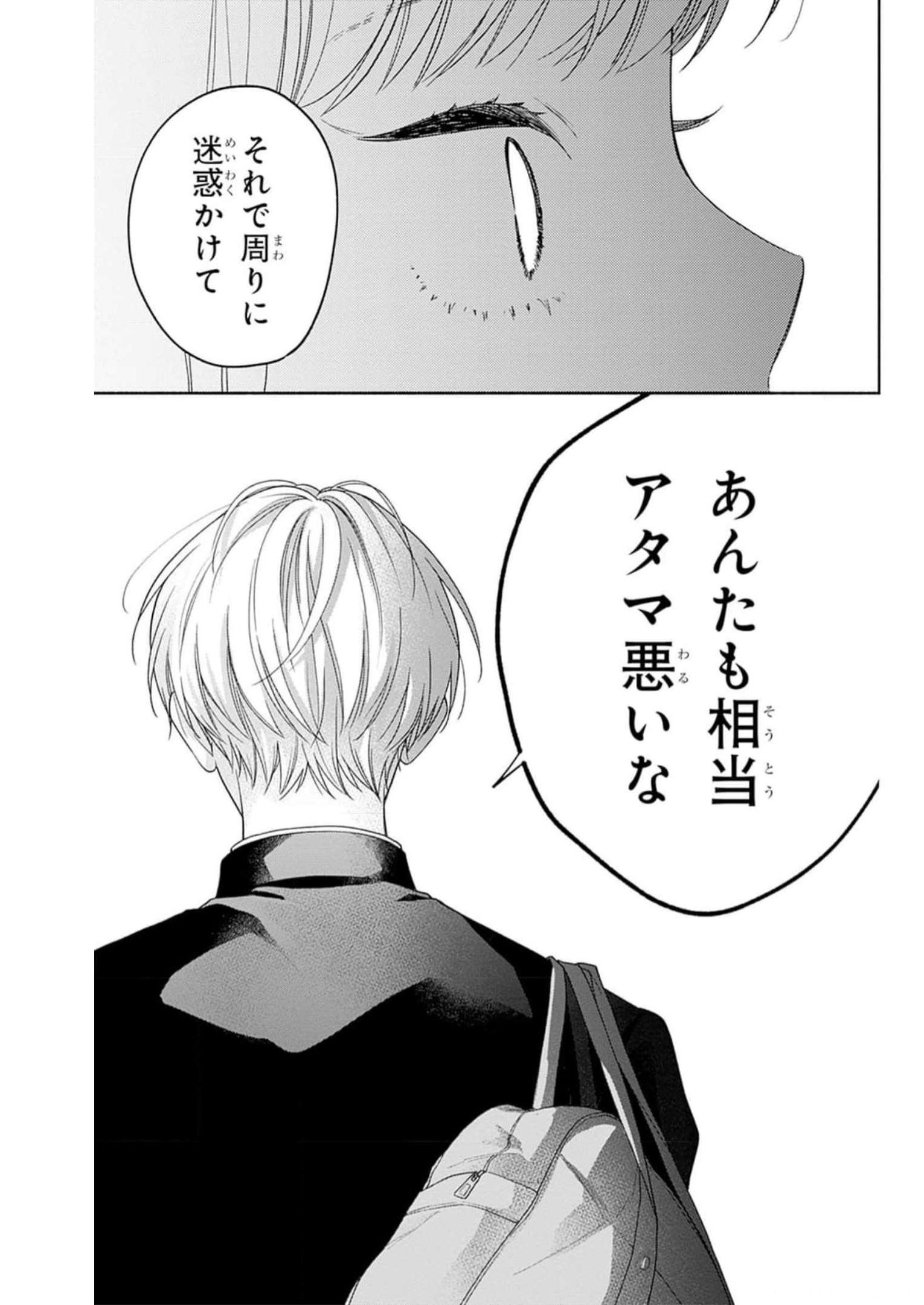 ピンクとハバネロ 第42話 - Page 7
