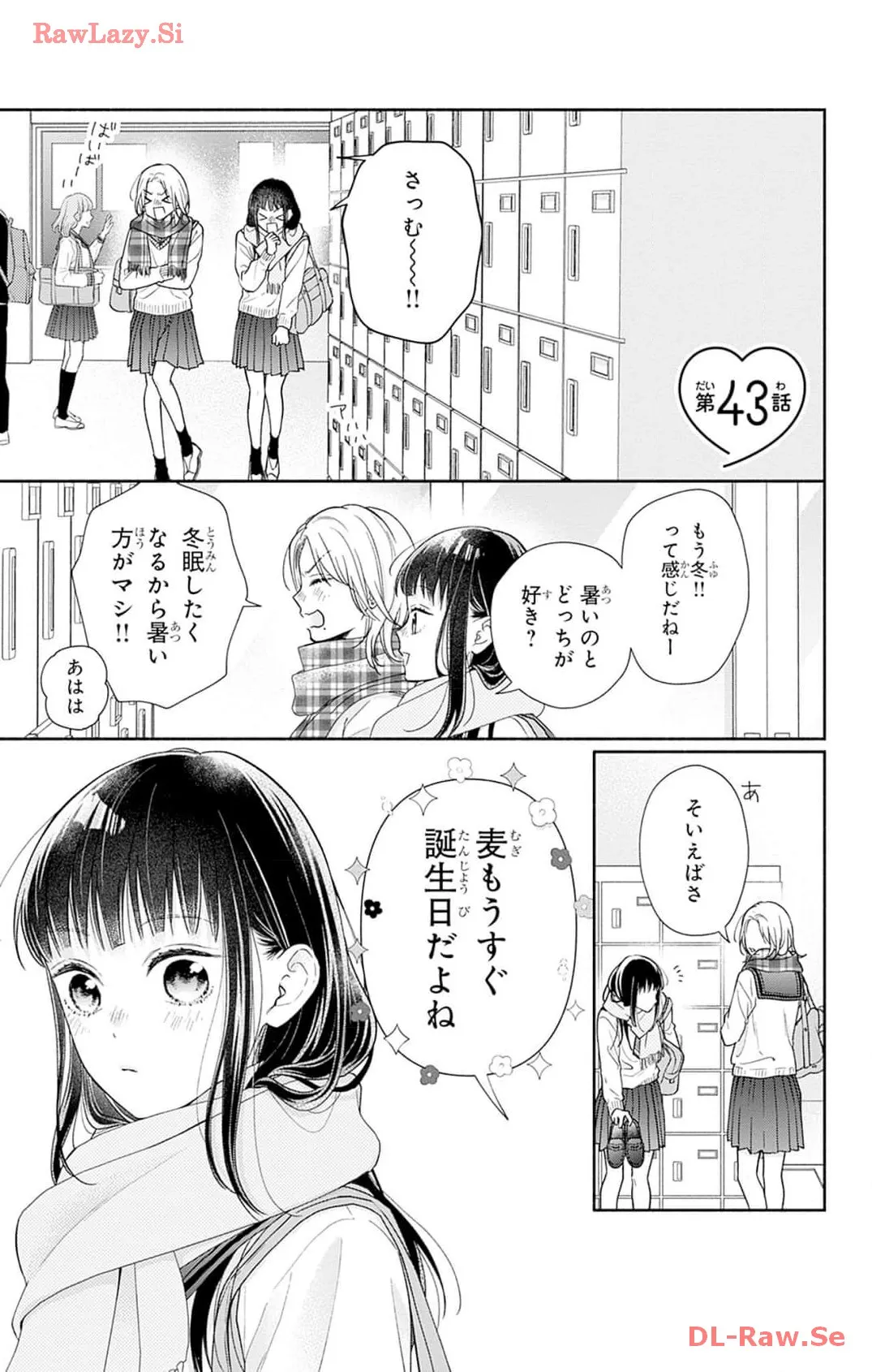 ピンクとハバネロ 第43話 - Page 1