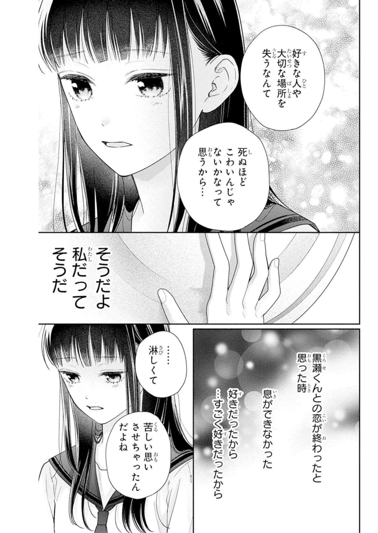 ピンクとハバネロ 第42話 - Page 13