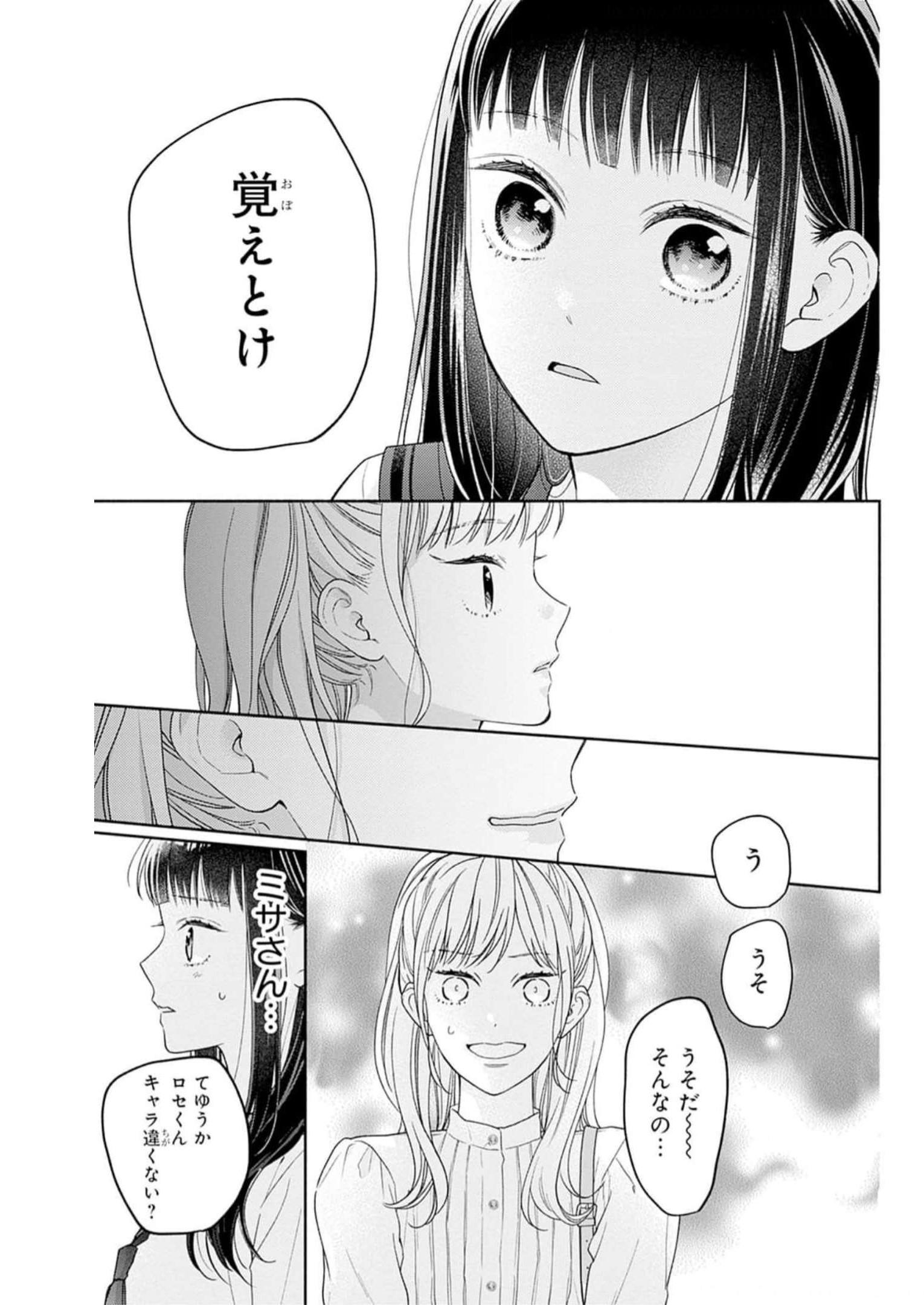 ピンクとハバネロ 第42話 - Page 5