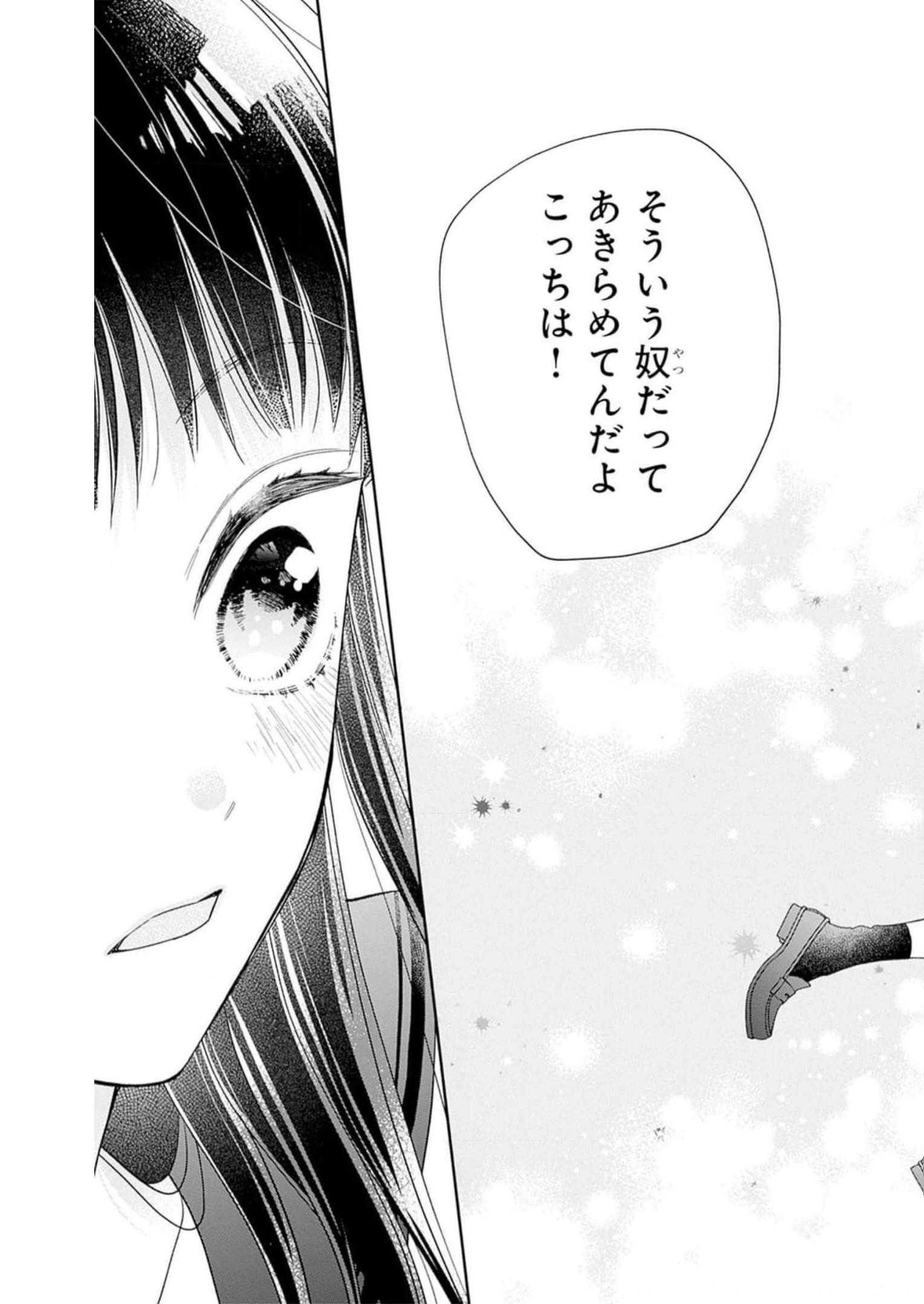 ピンクとハバネロ 第42話 - Page 21