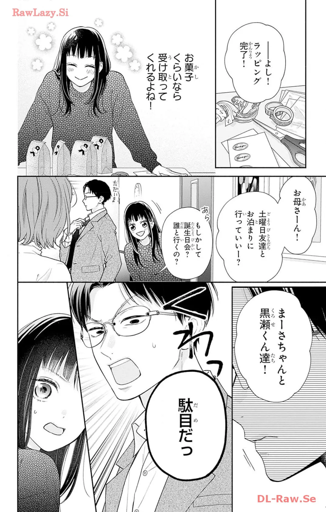 ピンクとハバネロ 第43話 - Page 8