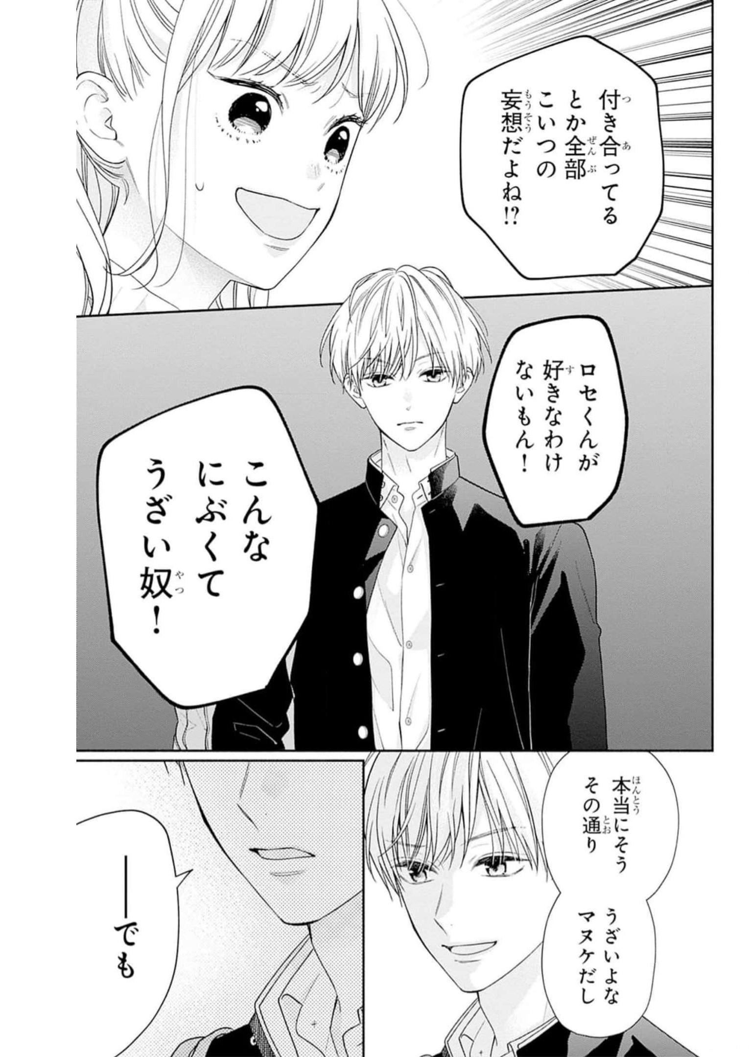 ピンクとハバネロ 第42話 - Page 3