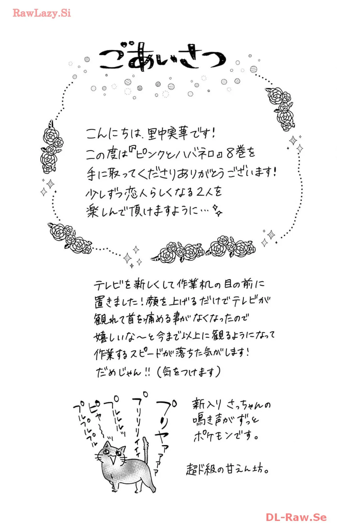 ピンクとハバネロ 第43話 - Page 27