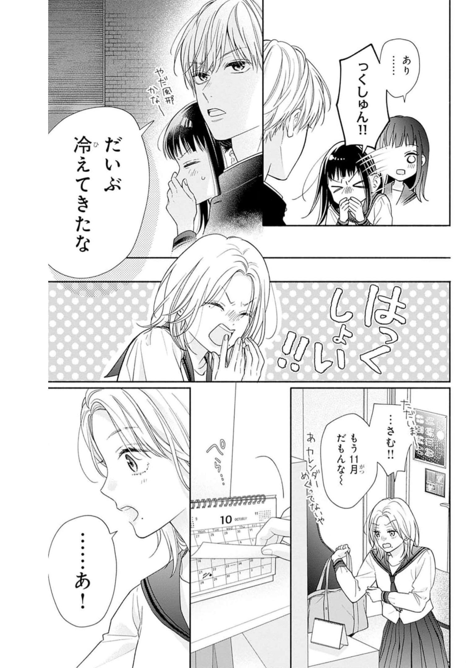 ピンクとハバネロ 第42話 - Page 25