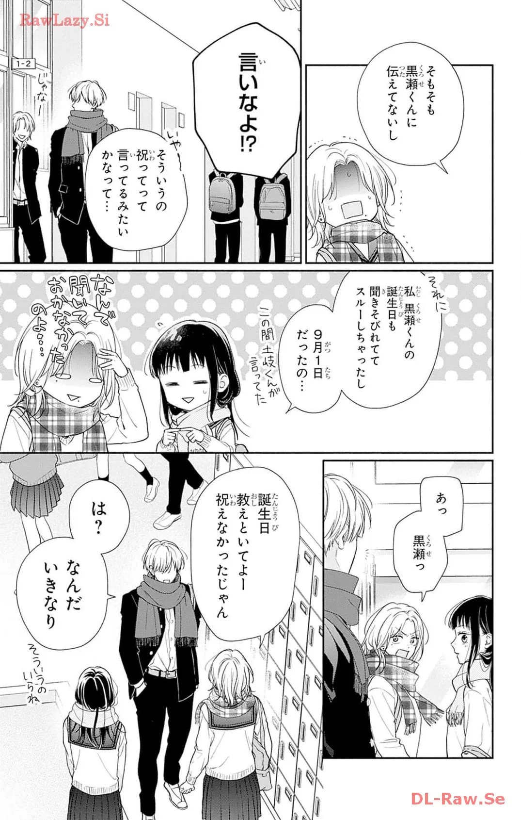 ピンクとハバネロ 第43話 - Page 3