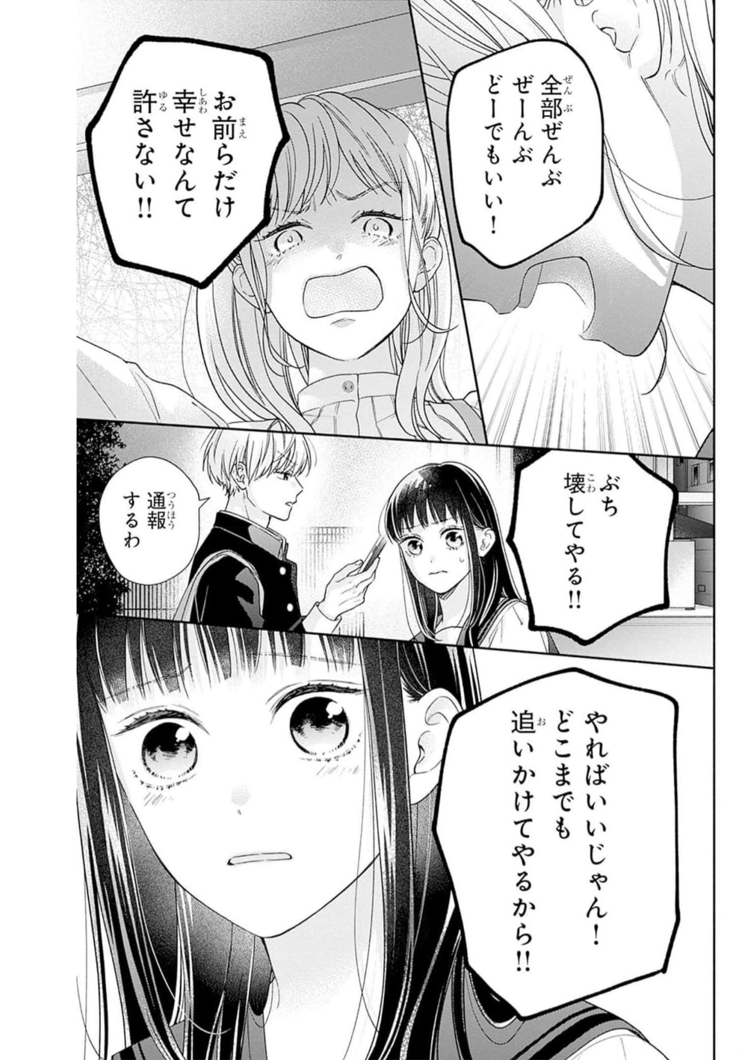 ピンクとハバネロ 第42話 - Page 9