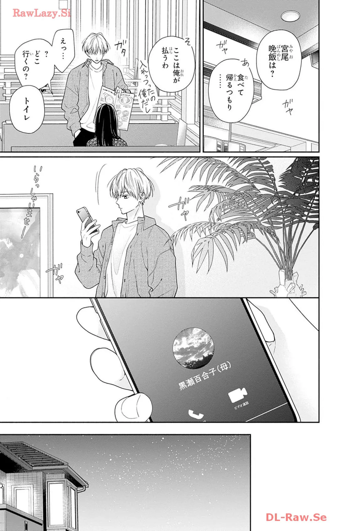 ピンクとハバネロ 第43話 - Page 15