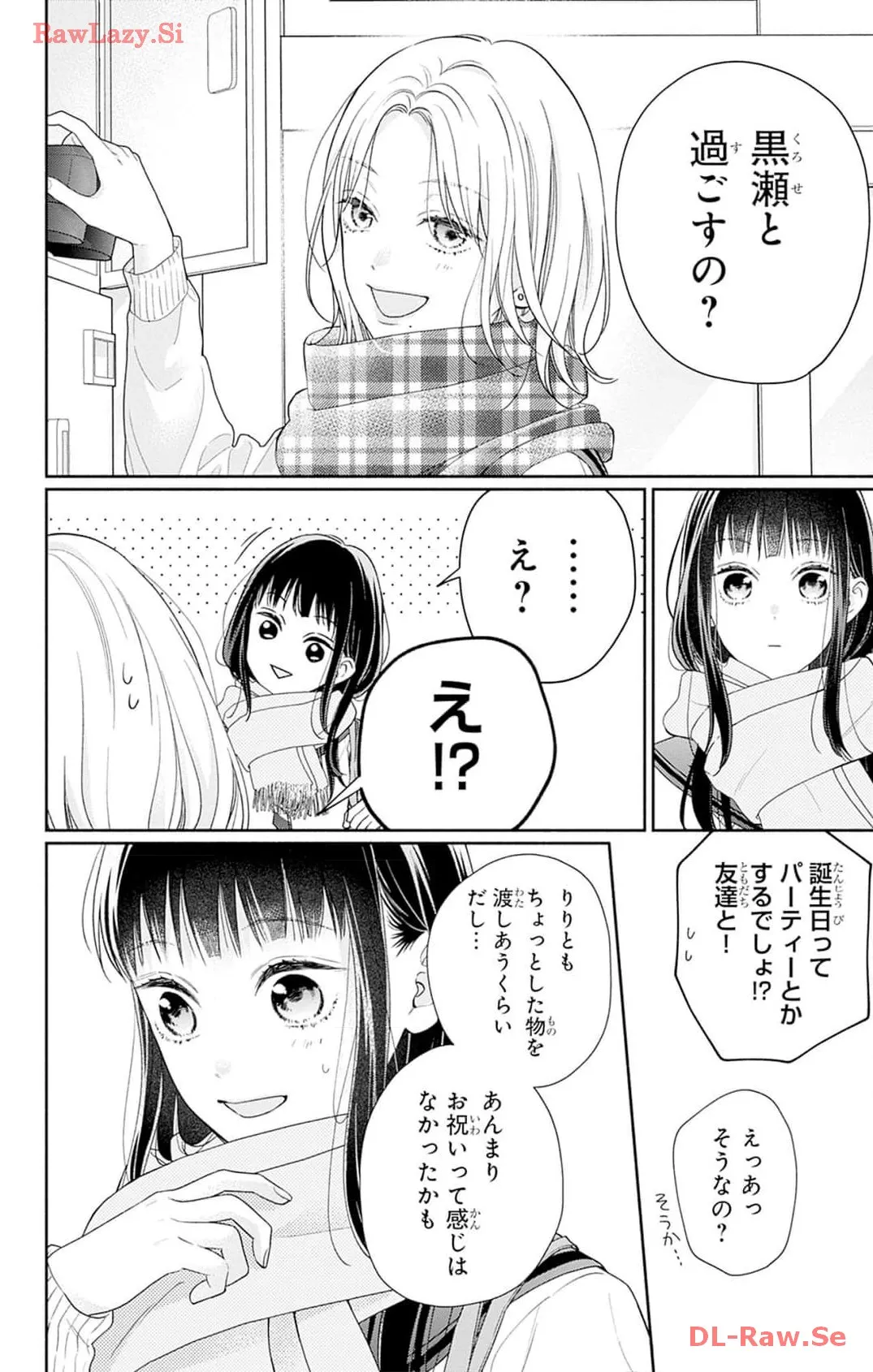ピンクとハバネロ 第43話 - Page 2