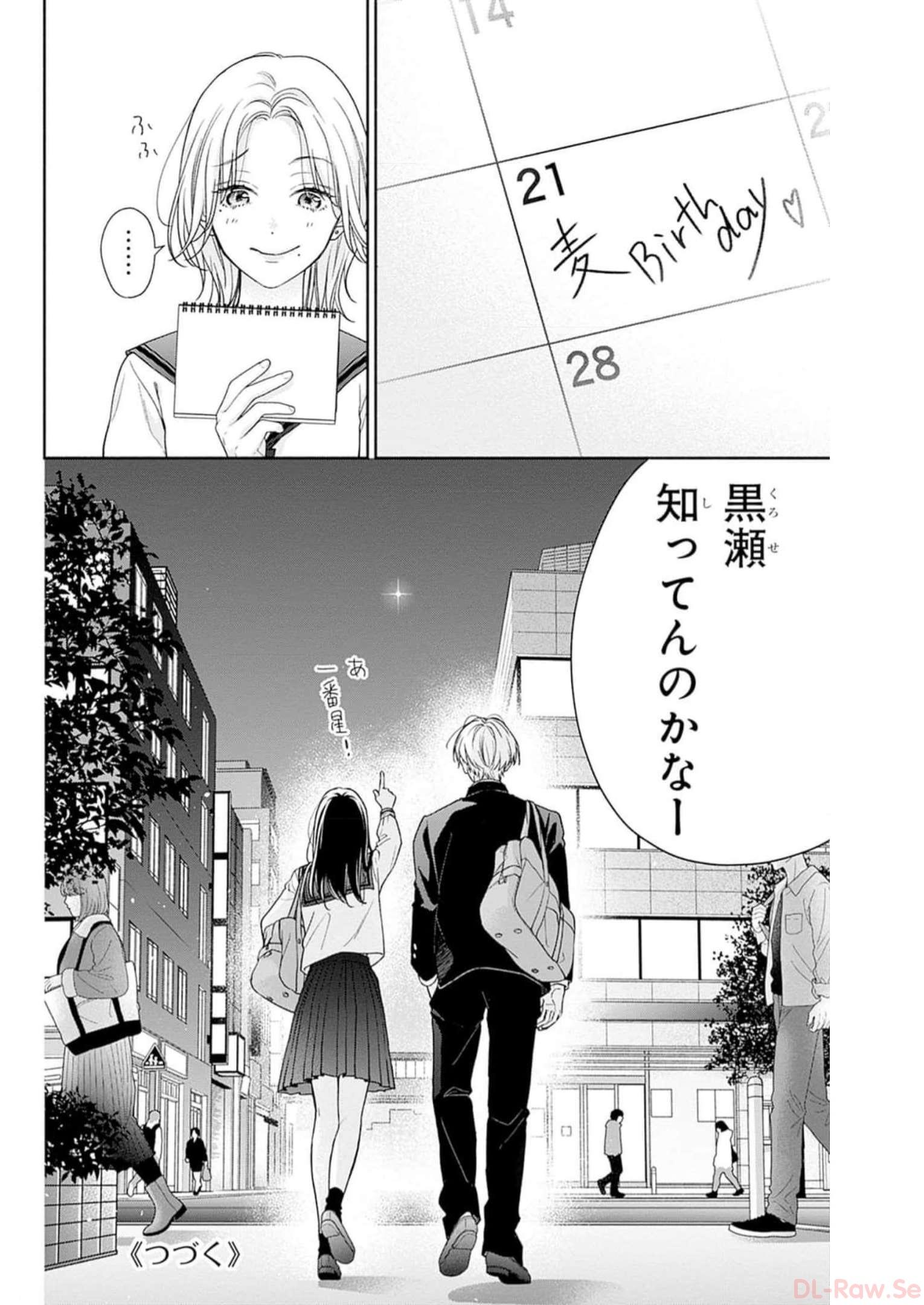 ピンクとハバネロ 第42話 - Page 26