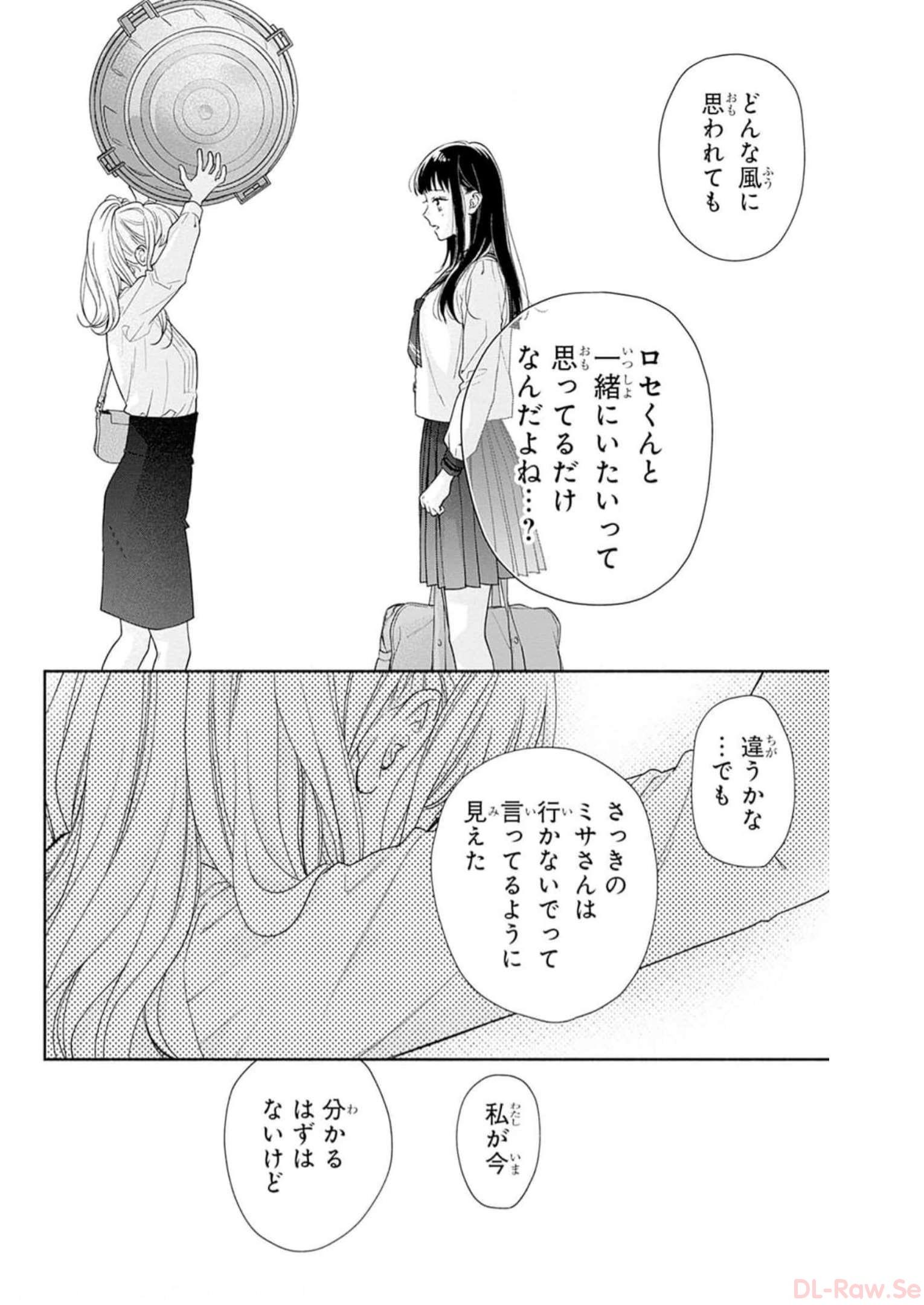 ピンクとハバネロ 第42話 - Page 12