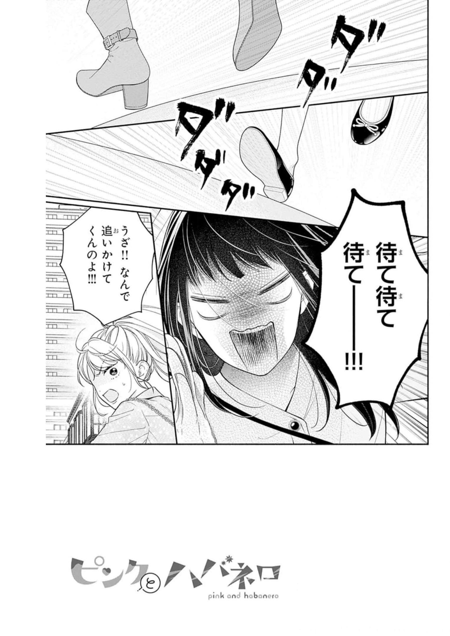 ピンクとハバネロ 第40話 - Page 3