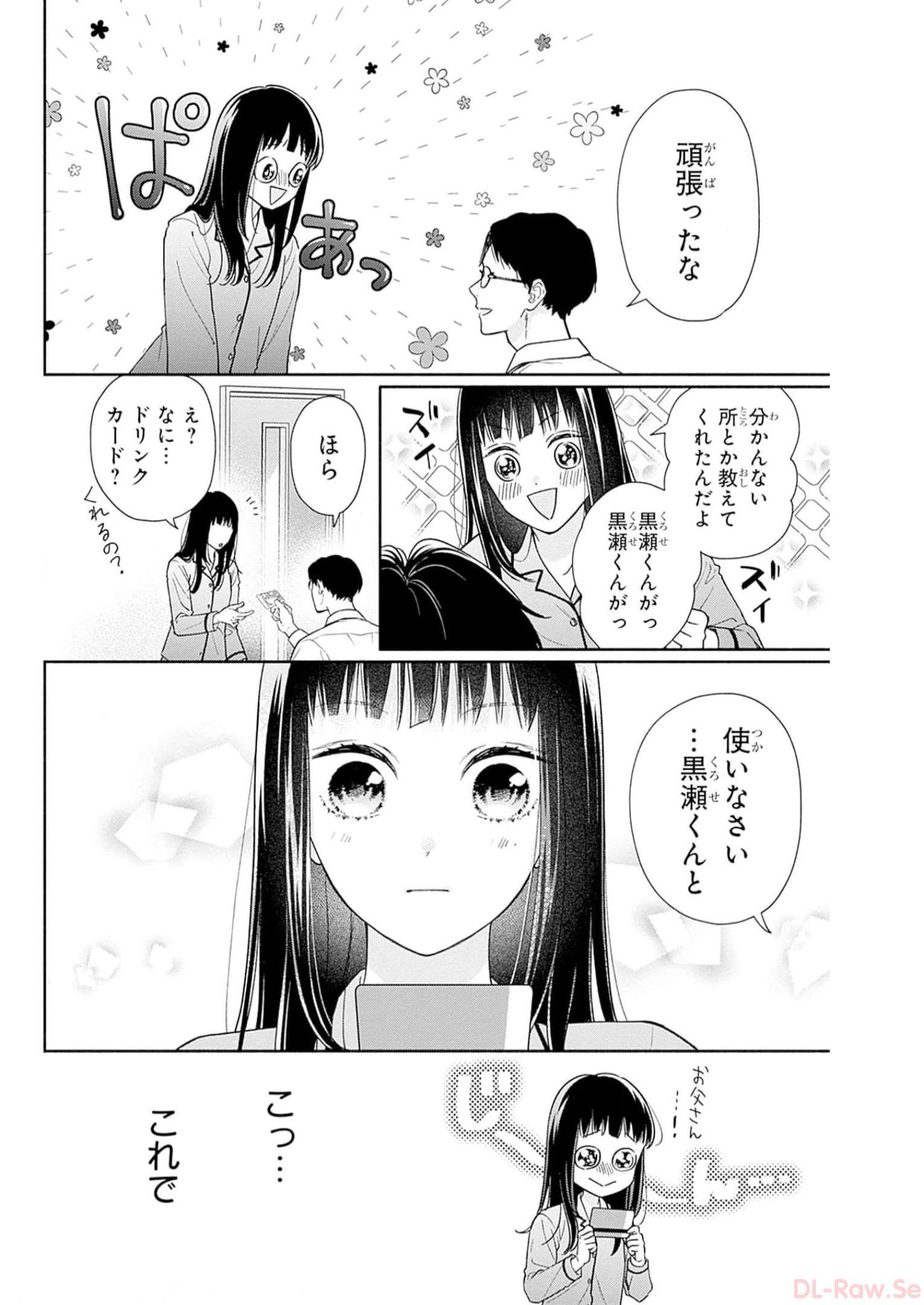ピンクとハバネロ 第39話 - Page 2