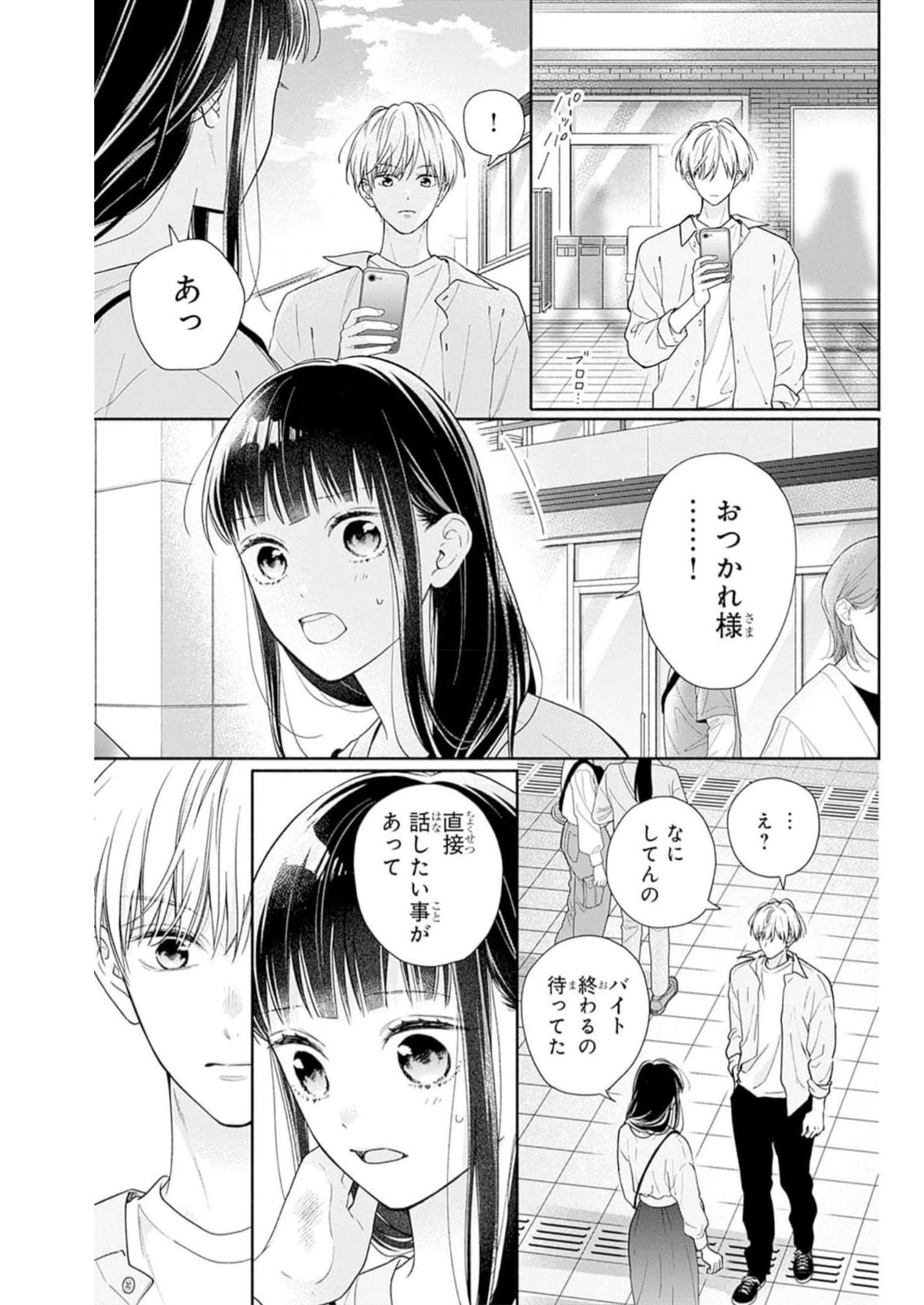 ピンクとハバネロ 第40話 - Page 7