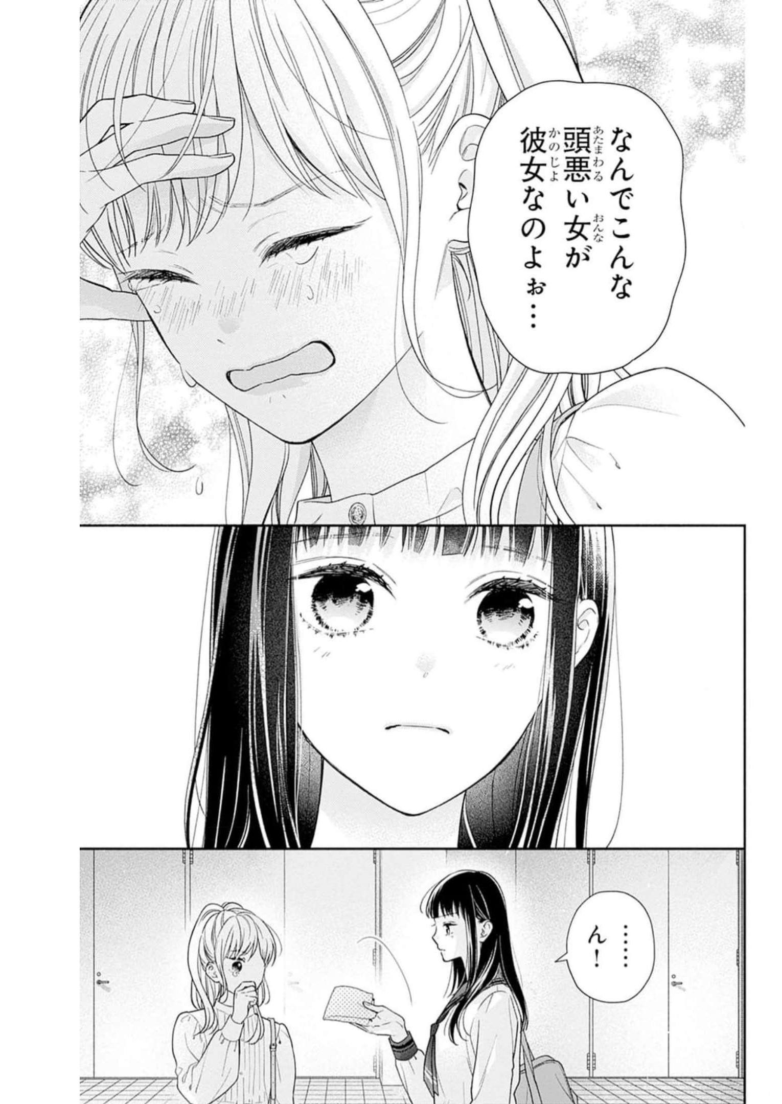 ピンクとハバネロ 第41話 - Page 22