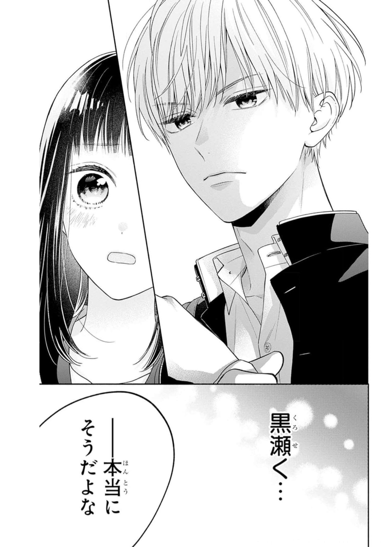 ピンクとハバネロ 第41話 - Page 26
