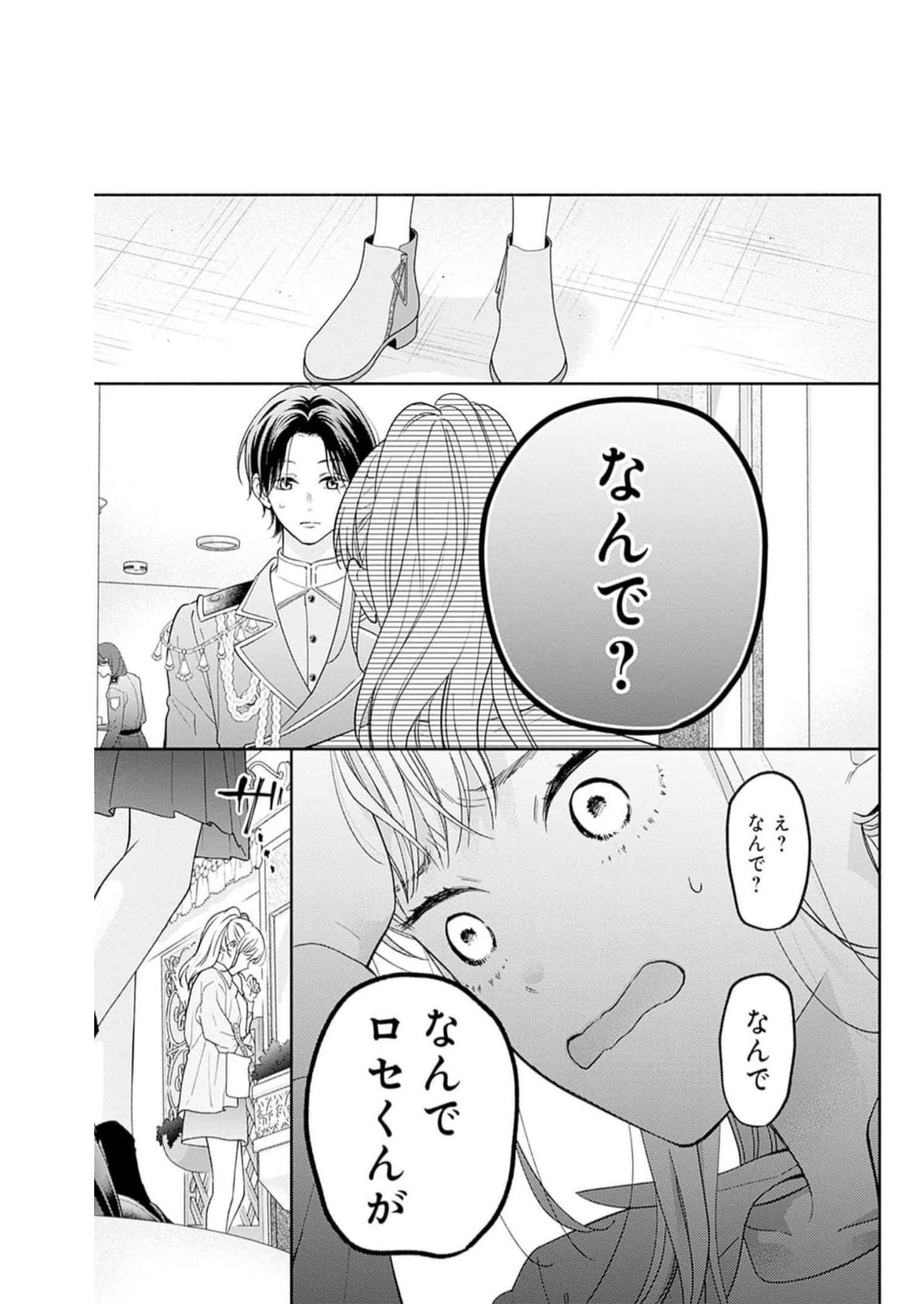 ピンクとハバネロ 第40話 - Page 27