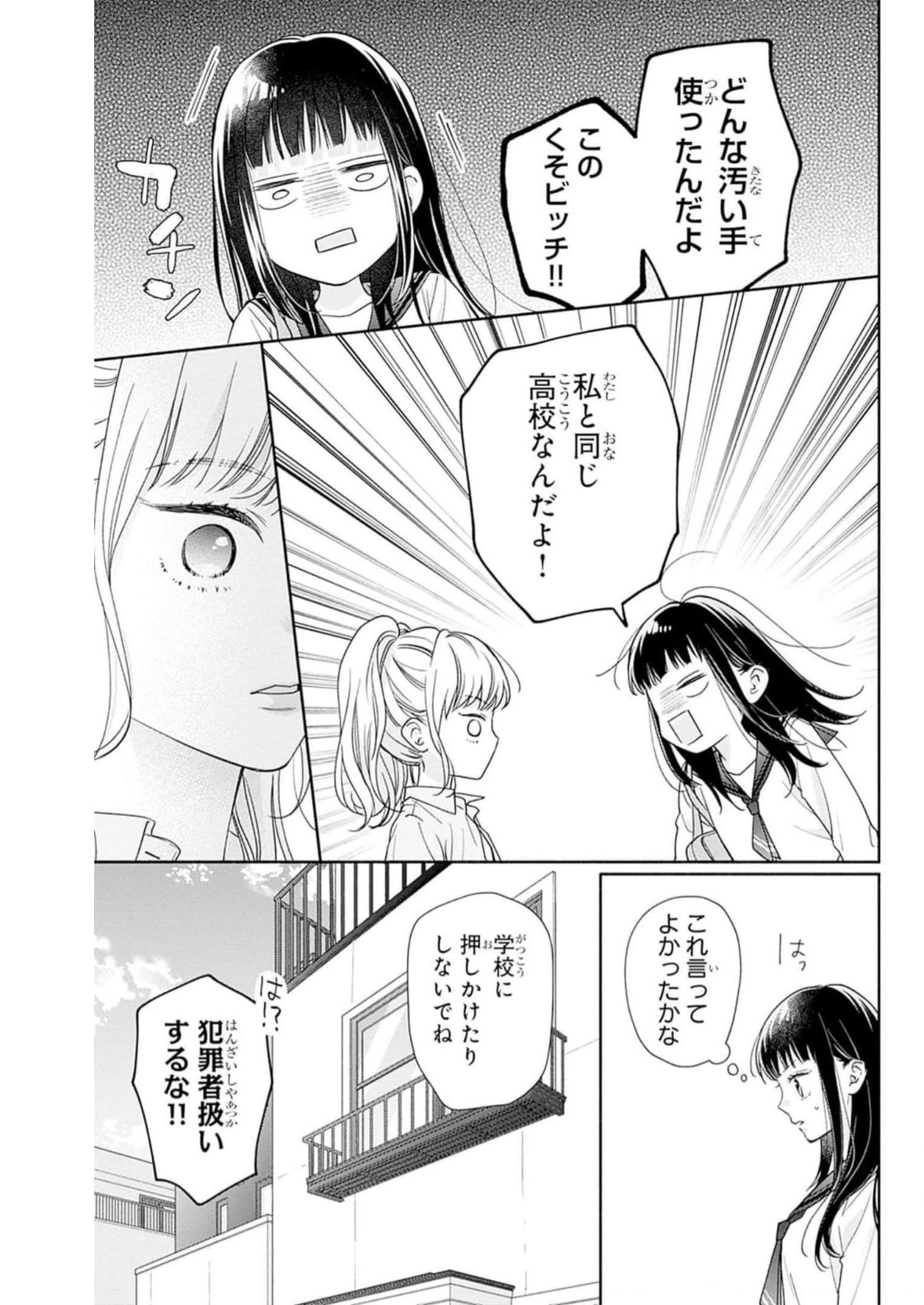 ピンクとハバネロ 第41話 - Page 4