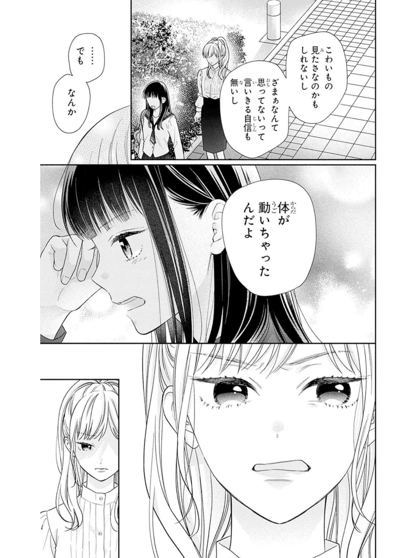 ピンクとハバネロ 第41話 - Page 16