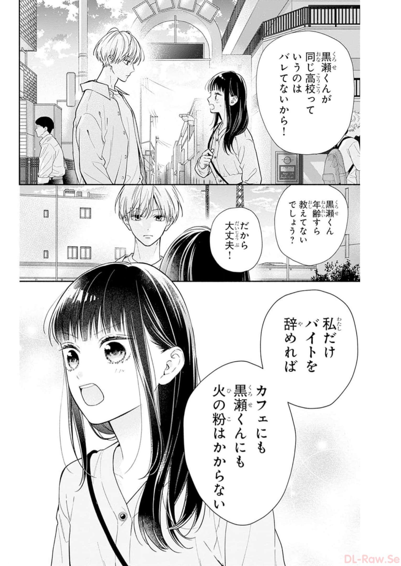 ピンクとハバネロ 第40話 - Page 10