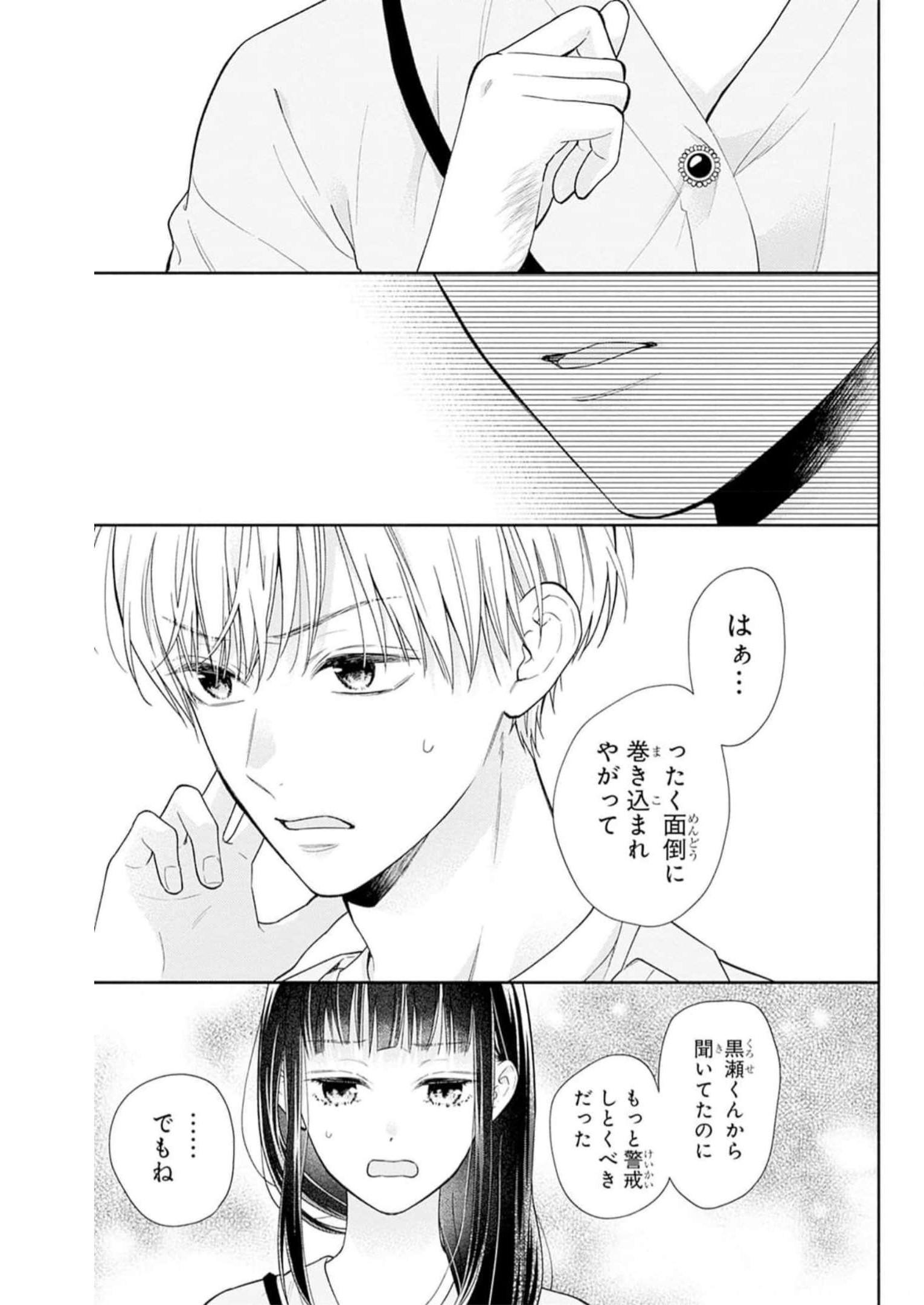 ピンクとハバネロ 第40話 - Page 9