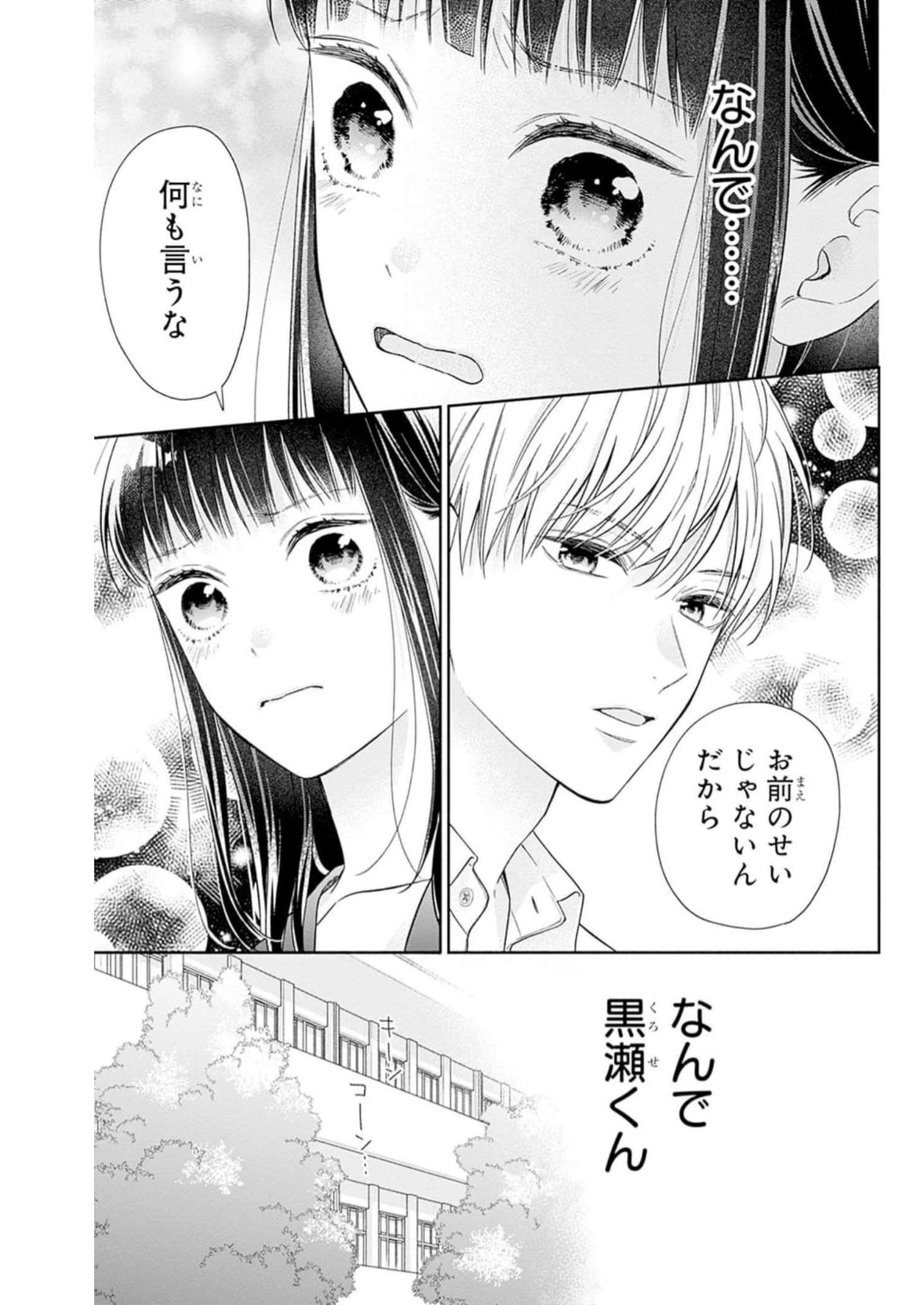 ピンクとハバネロ 第40話 - Page 17