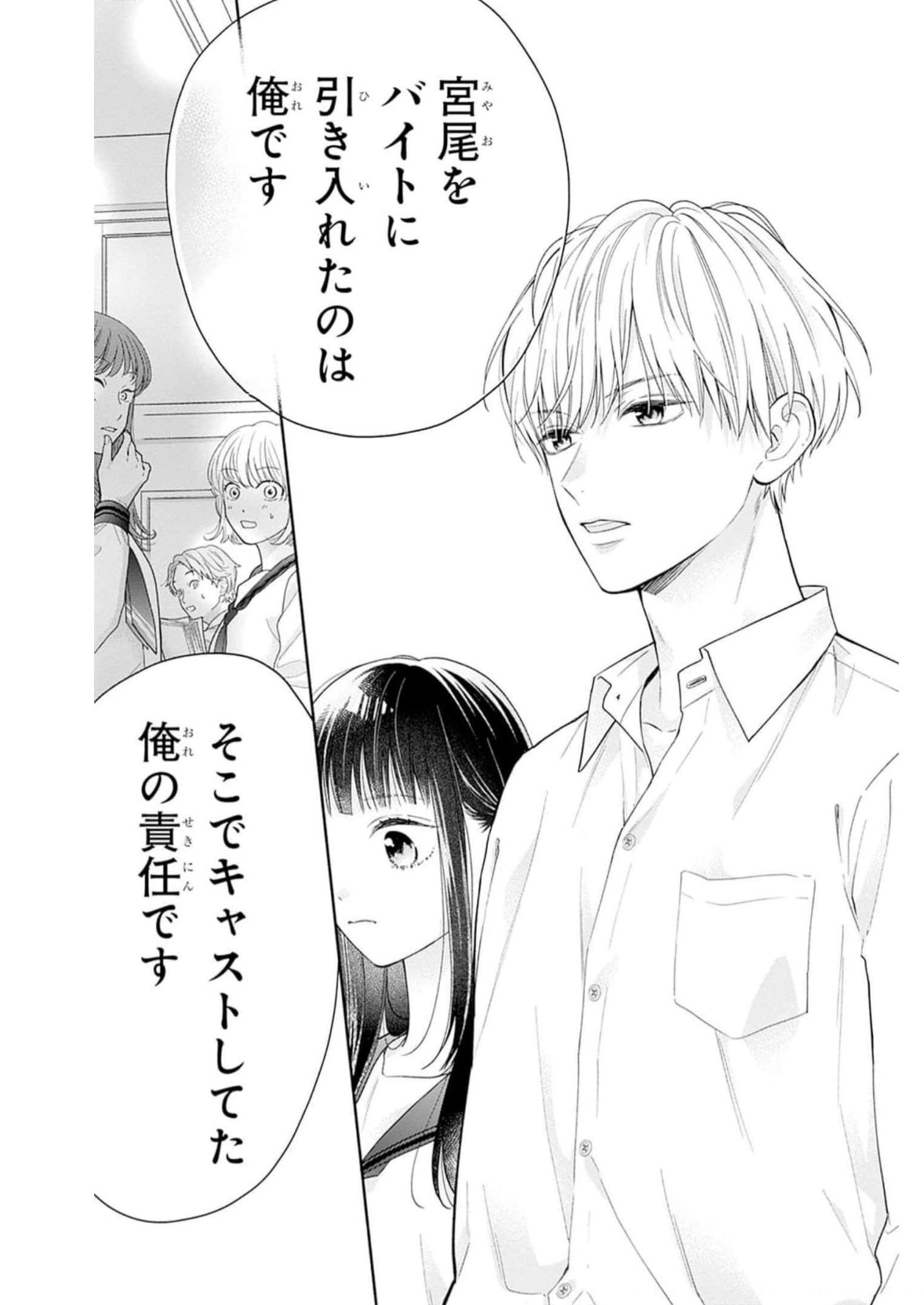 ピンクとハバネロ 第40話 - Page 15