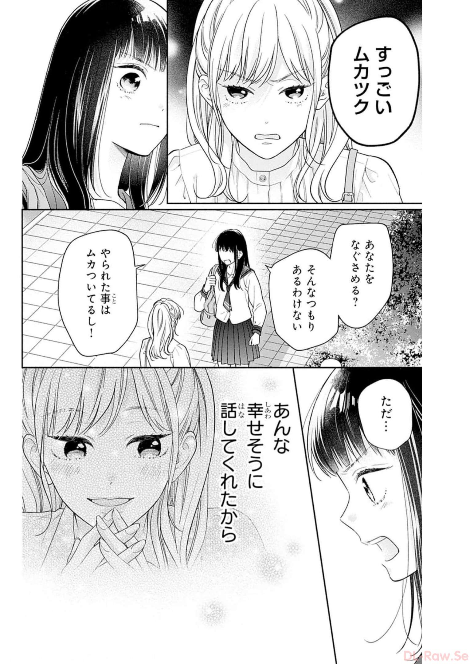 ピンクとハバネロ 第41話 - Page 19