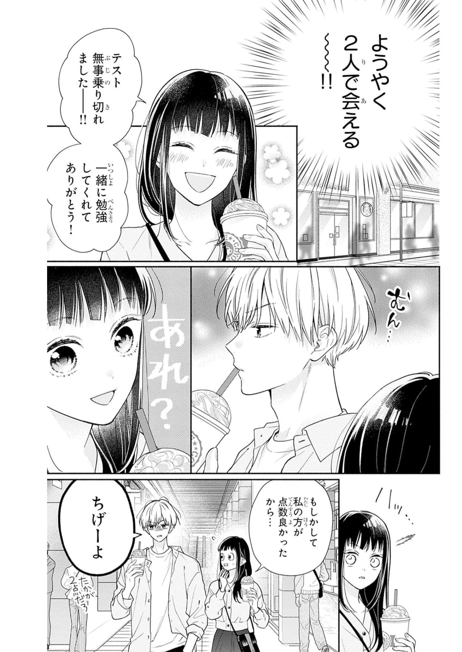 ピンクとハバネロ 第39話 - Page 3