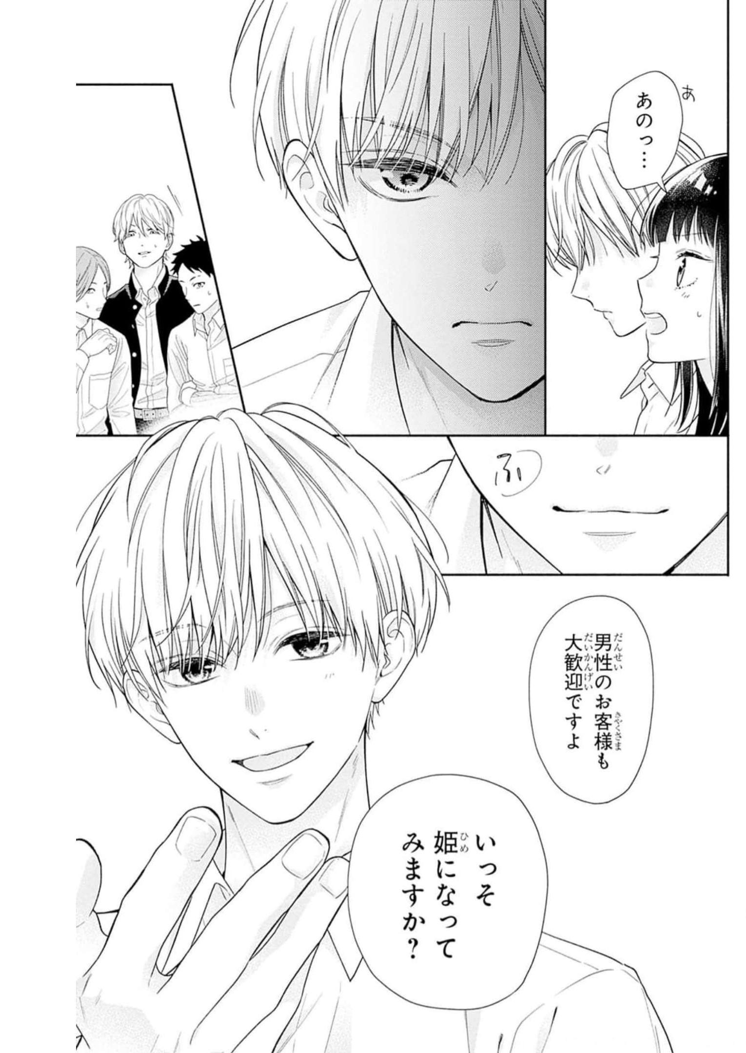 ピンクとハバネロ 第40話 - Page 19