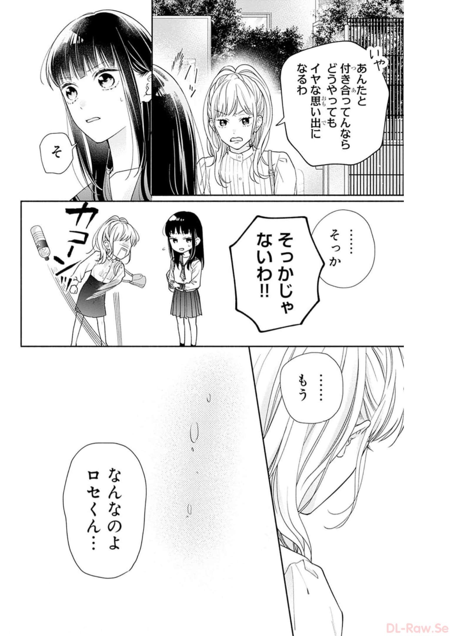 ピンクとハバネロ 第41話 - Page 21